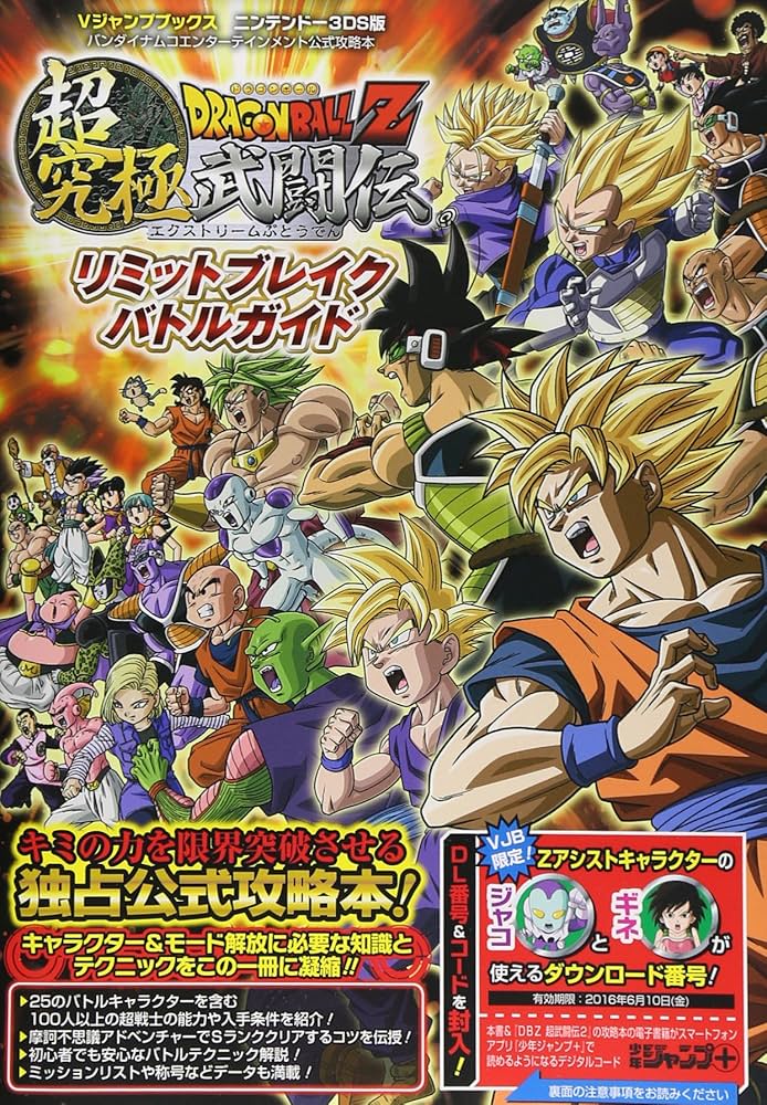 ドラゴンボールZ 超究極武闘伝 イベント特典 下じき 未使用品 サイン