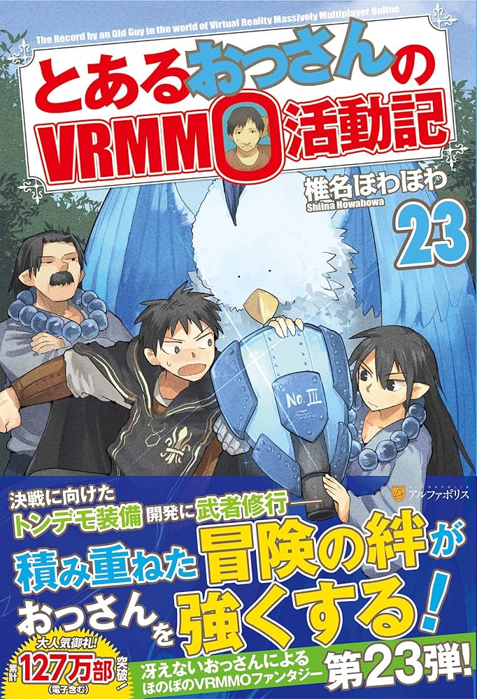 とあるおっさんのVRMMO活動記 1〜32巻セット / 椎名ほわほわ Amazon.co