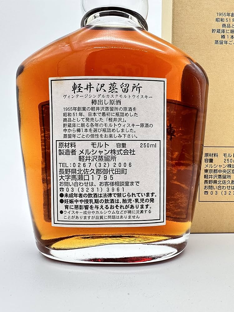 軽井沢蒸留所 ヴィンテージシングルカスクモルト 1999年蒸留 熟成10年
