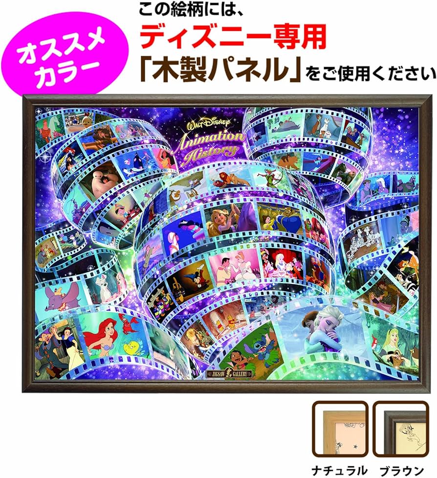 外箱無し】ディズニー アニメーション・ルーム 2000ピース 廃盤希少品