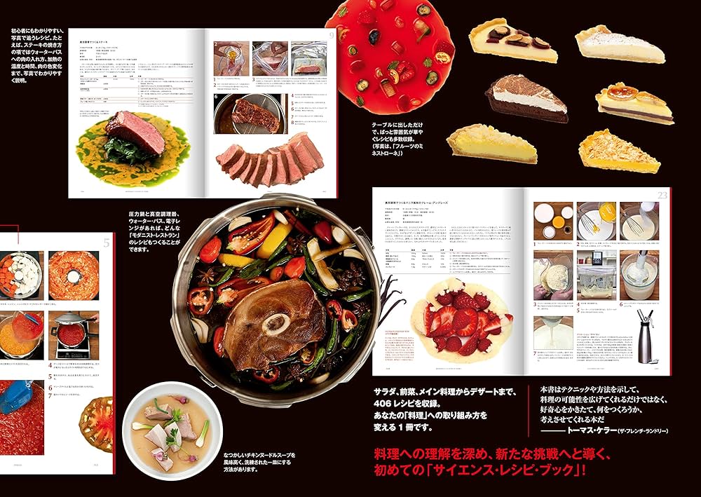 Modernist Cuisine at Home 現代料理のすべて | Nathan Myhrvold