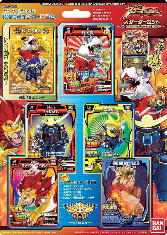 グレートアニマルカイザー まとめセット Amazon.co.jp: 百獣大戦