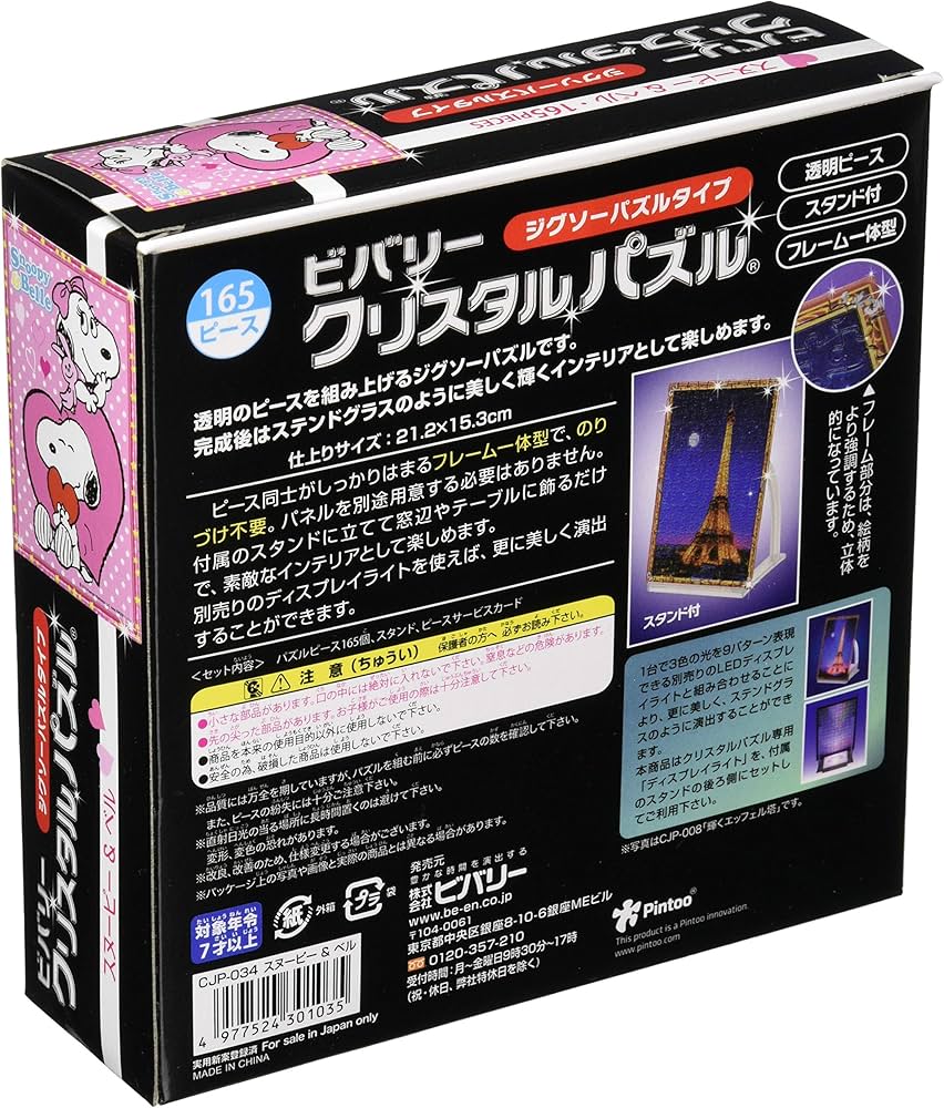 レア品】スヌーピー 香港ジグソーパズル 2014ピース レア品