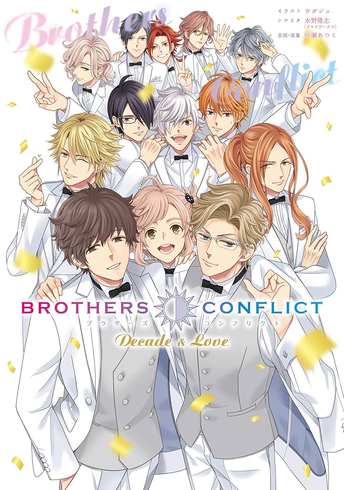 Amazon.co.jp: BROTHERS CONFLICT Decade & Love (カドカワデジタル