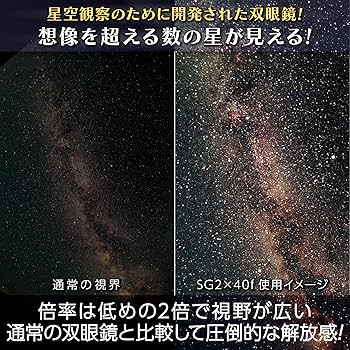 Amazon | ビクセン(Vixen) 星座 星空用双眼鏡 SG2x40f 19174 | 双眼鏡 通販