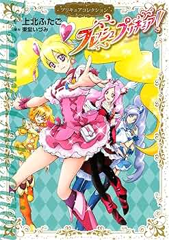 プリキュア 漫画セット 上北ふたご セレクション プリキュア 漫画