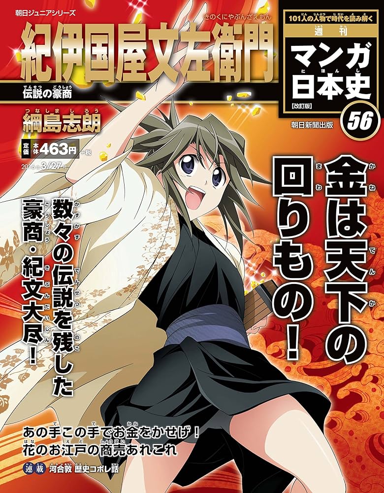 朝日ジュニアシリーズ 週刊マンガ日本史 週刊新マンガ日本史 全巻