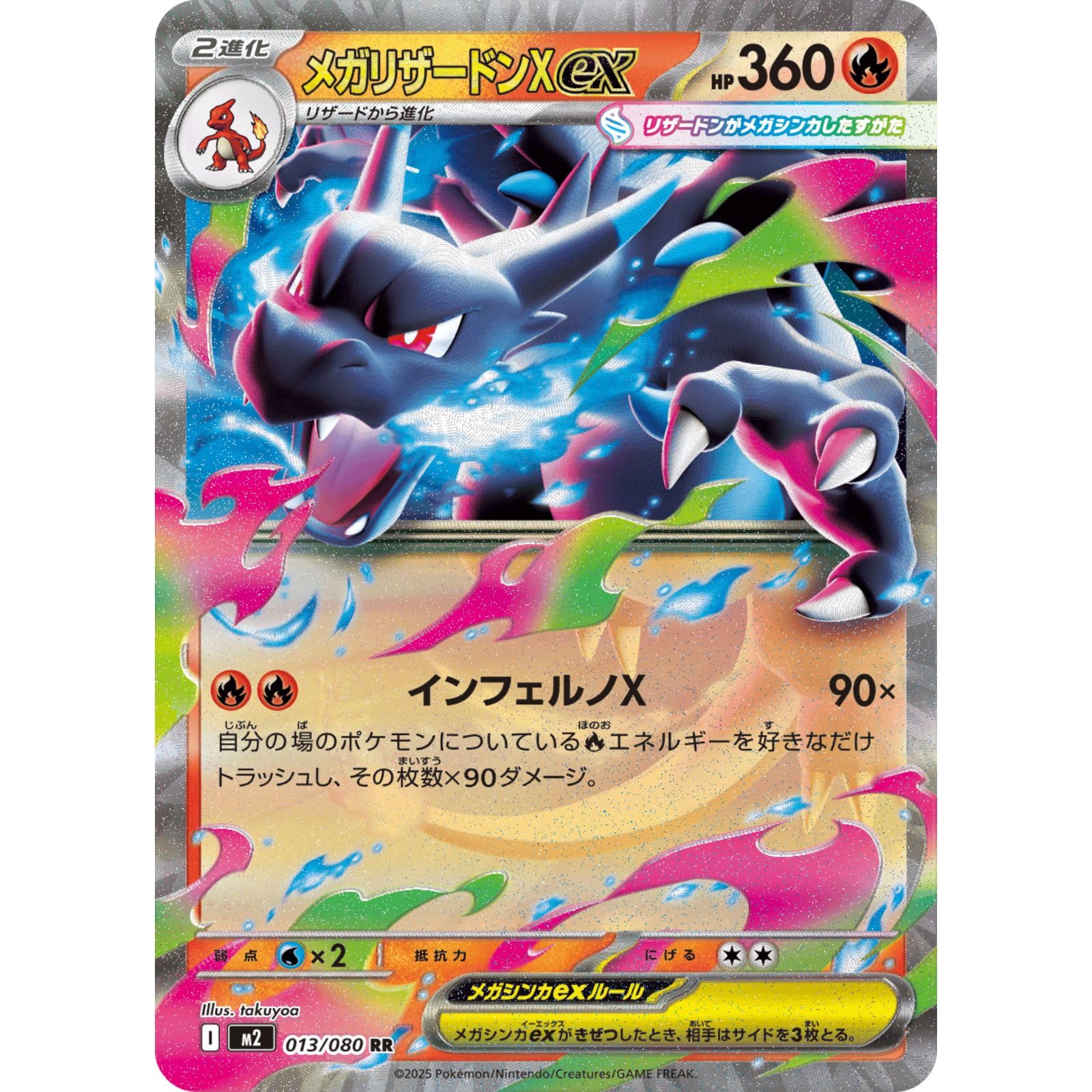 Amazon.co.jp: M2 013/080 メガリザードンXex （RR） MEGA 拡張パック