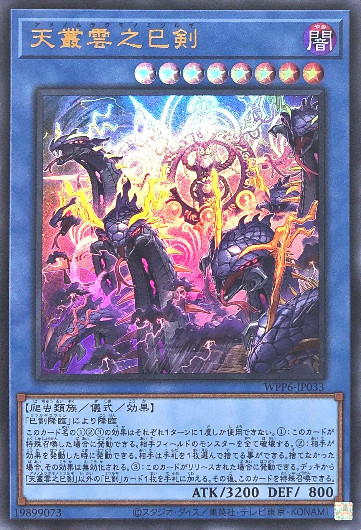 天叢雲之巳剣 アメノムラクモノミツルギ プリズマ プリシク 2枚セット