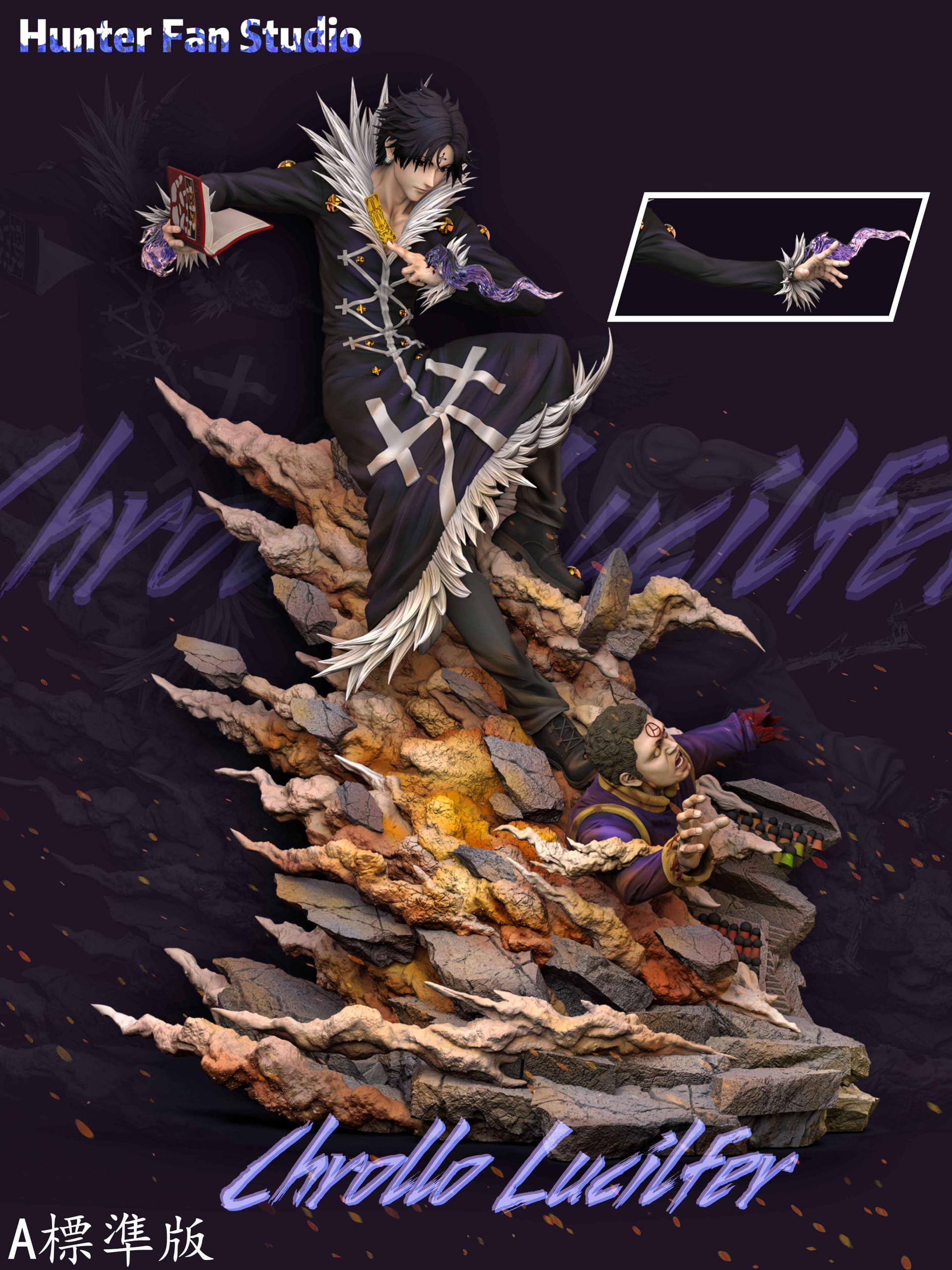 hunter×hunter ハンター×ハンター クロロ＝ルシルフル ガレキ