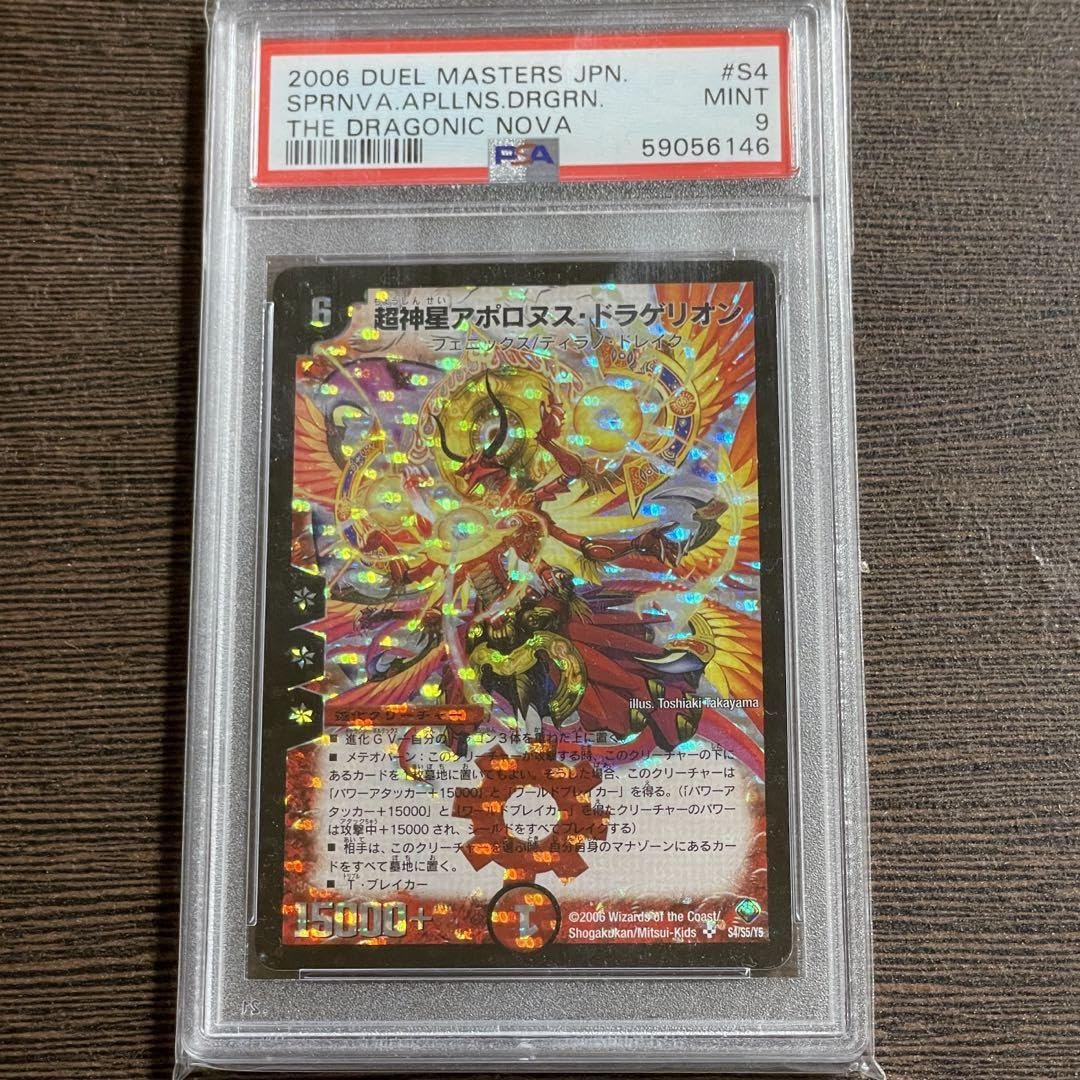 デュエルマスターズ 超神星アポロヌスドラゲリオン 人気 初期 PSA9
