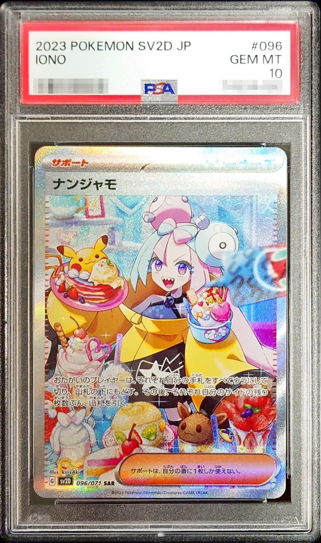 ナンジャモSAR みら 状態A】ナンジャモ SAR (350/190) [sv4a] の通販