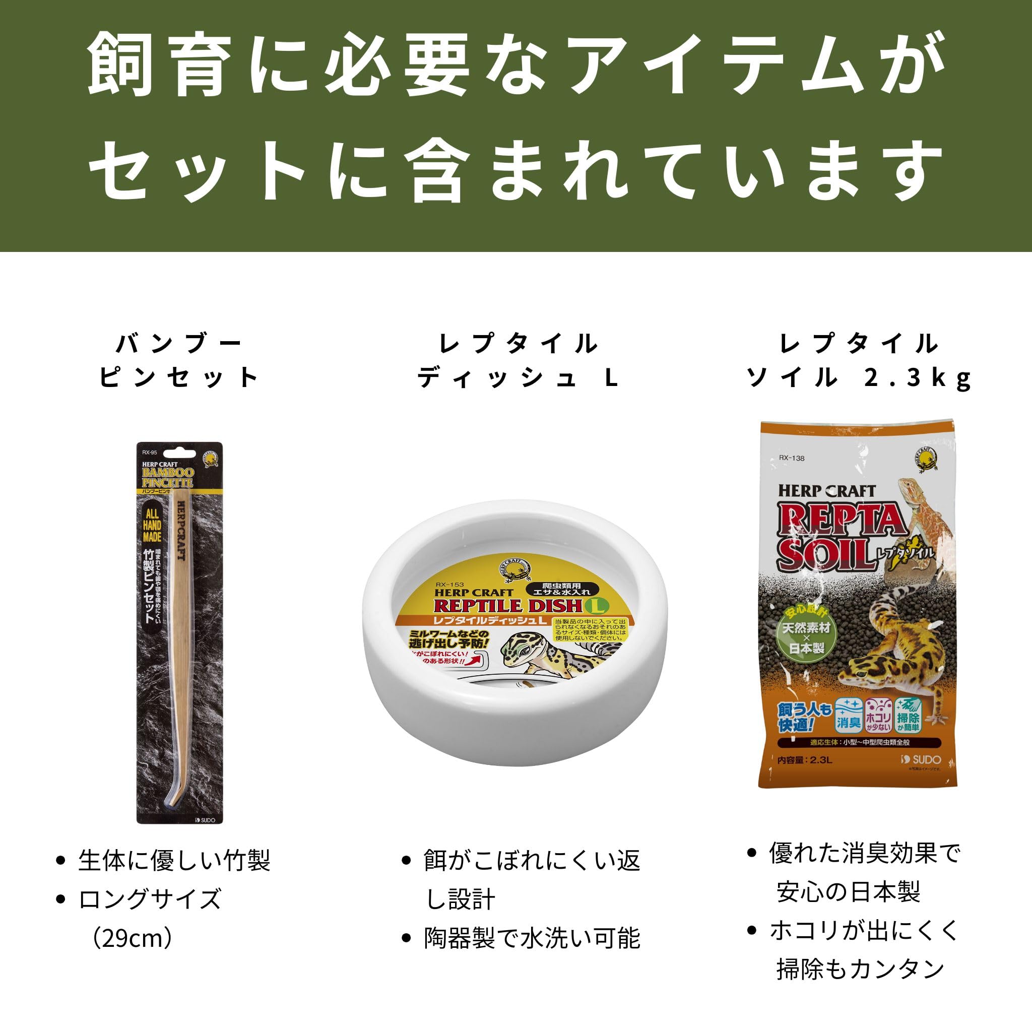 爬虫類用 ケージ、シェルター、ピンセット、餌皿6点セット 爬虫類用