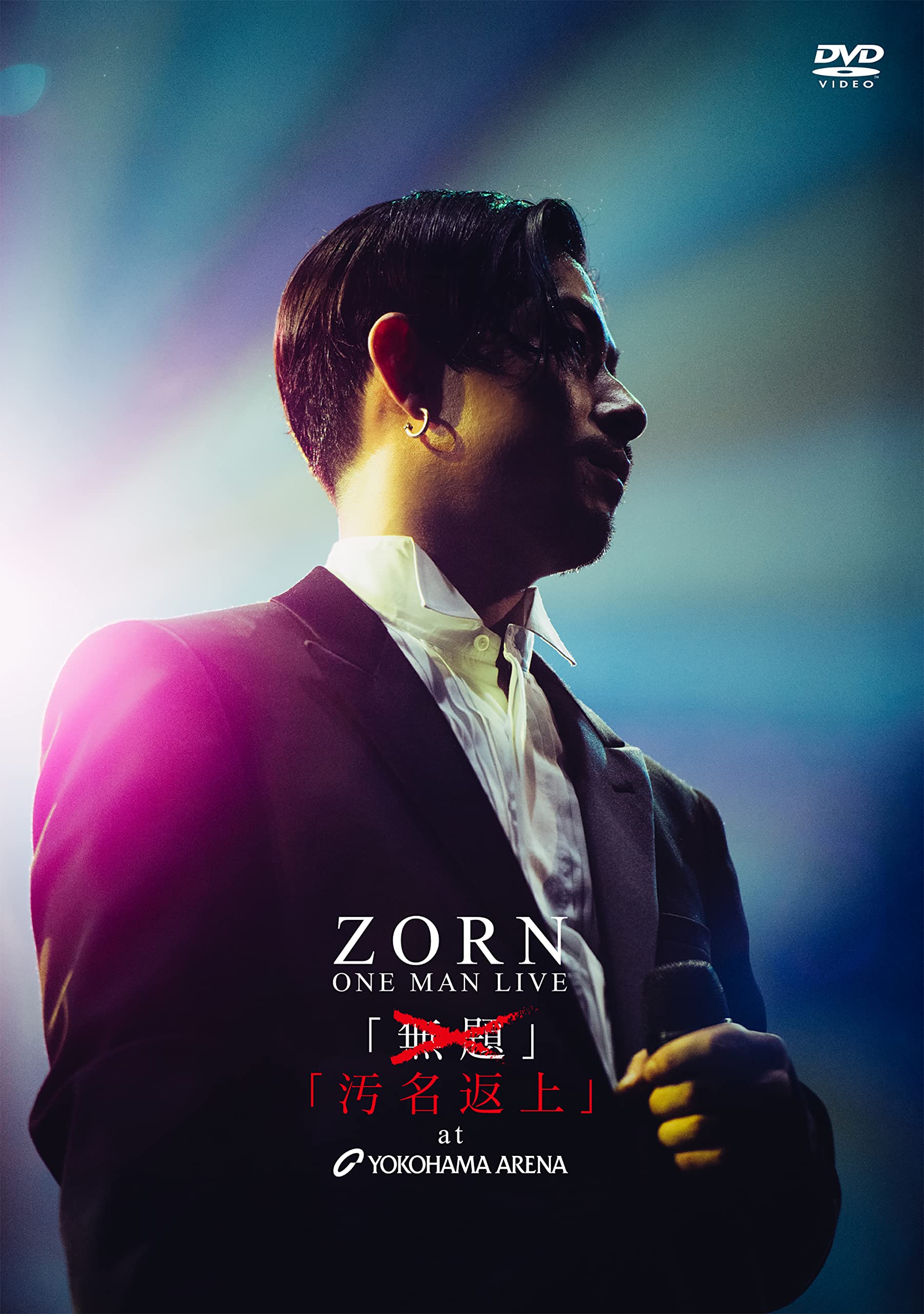 ZORN/My Life at 日本武道館 生産限定盤・2枚組