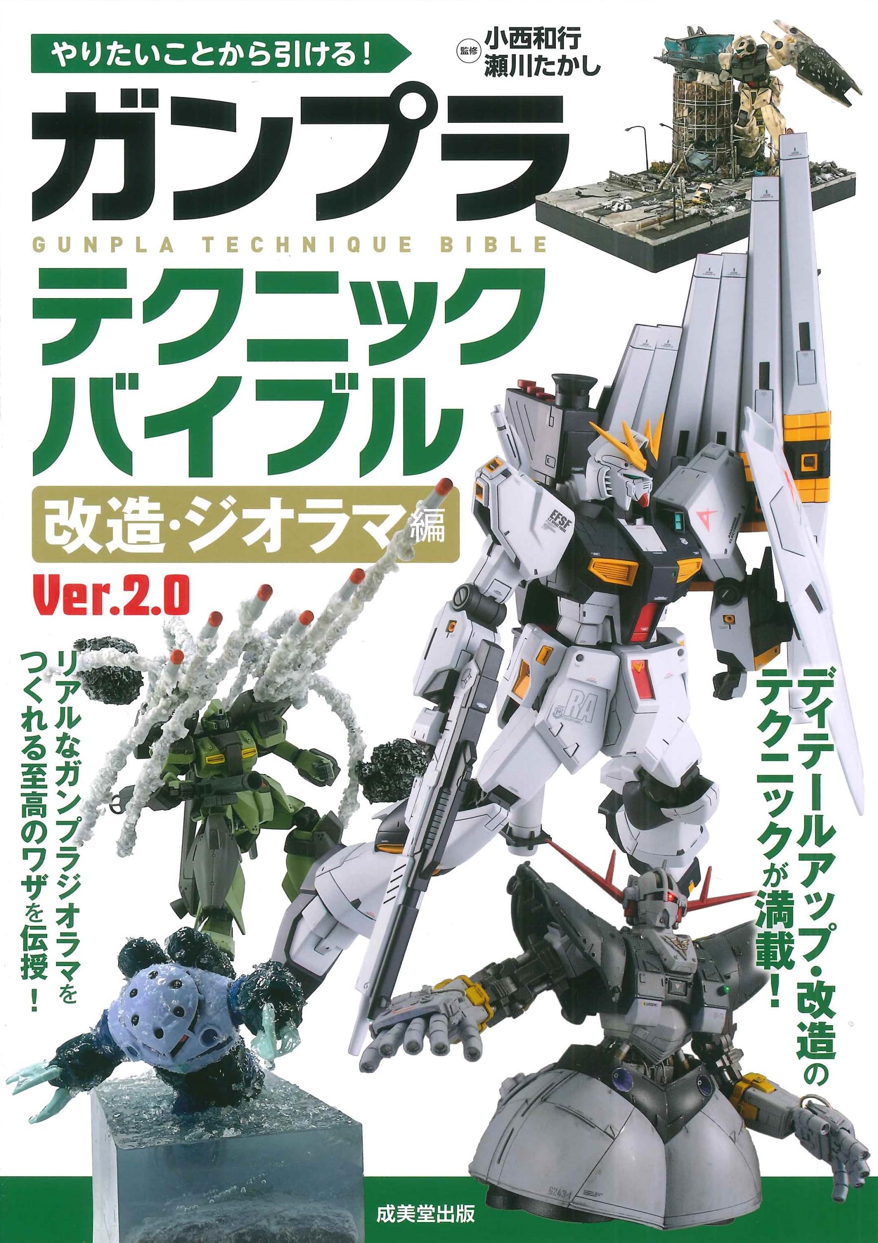 Amazon.co.jp: やりたいことから引ける!ガンプラテクニックバイブル