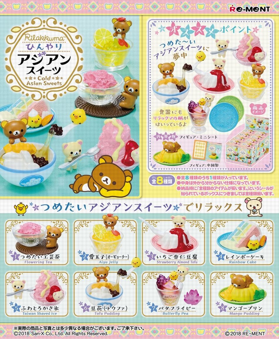 希少激レア Rilakkuma リラックマカフェスイーツ 8点セット スクイーズ