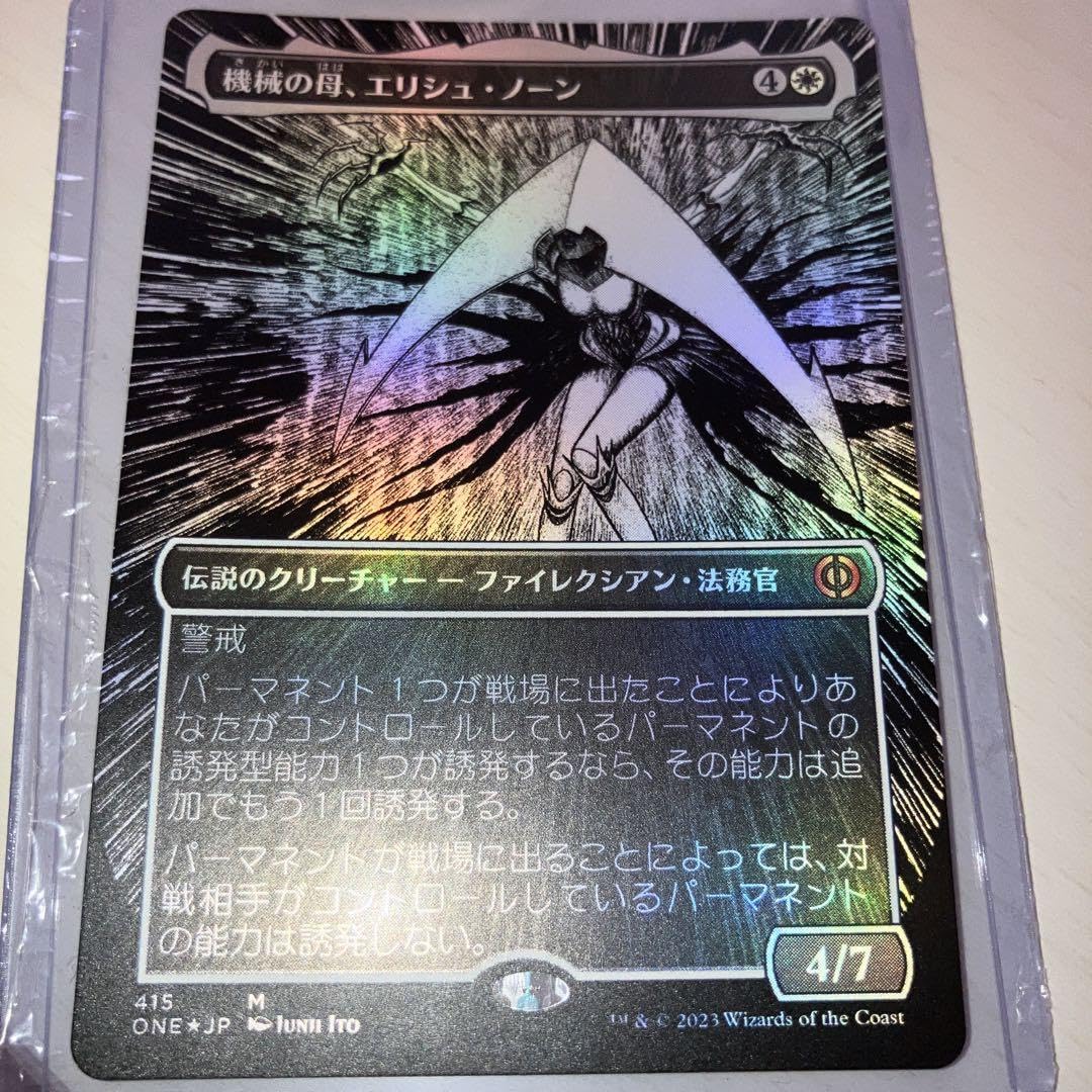 伊藤潤二 MTG Foil Etched Edition 三個セット 伊藤潤二 MTG Foil