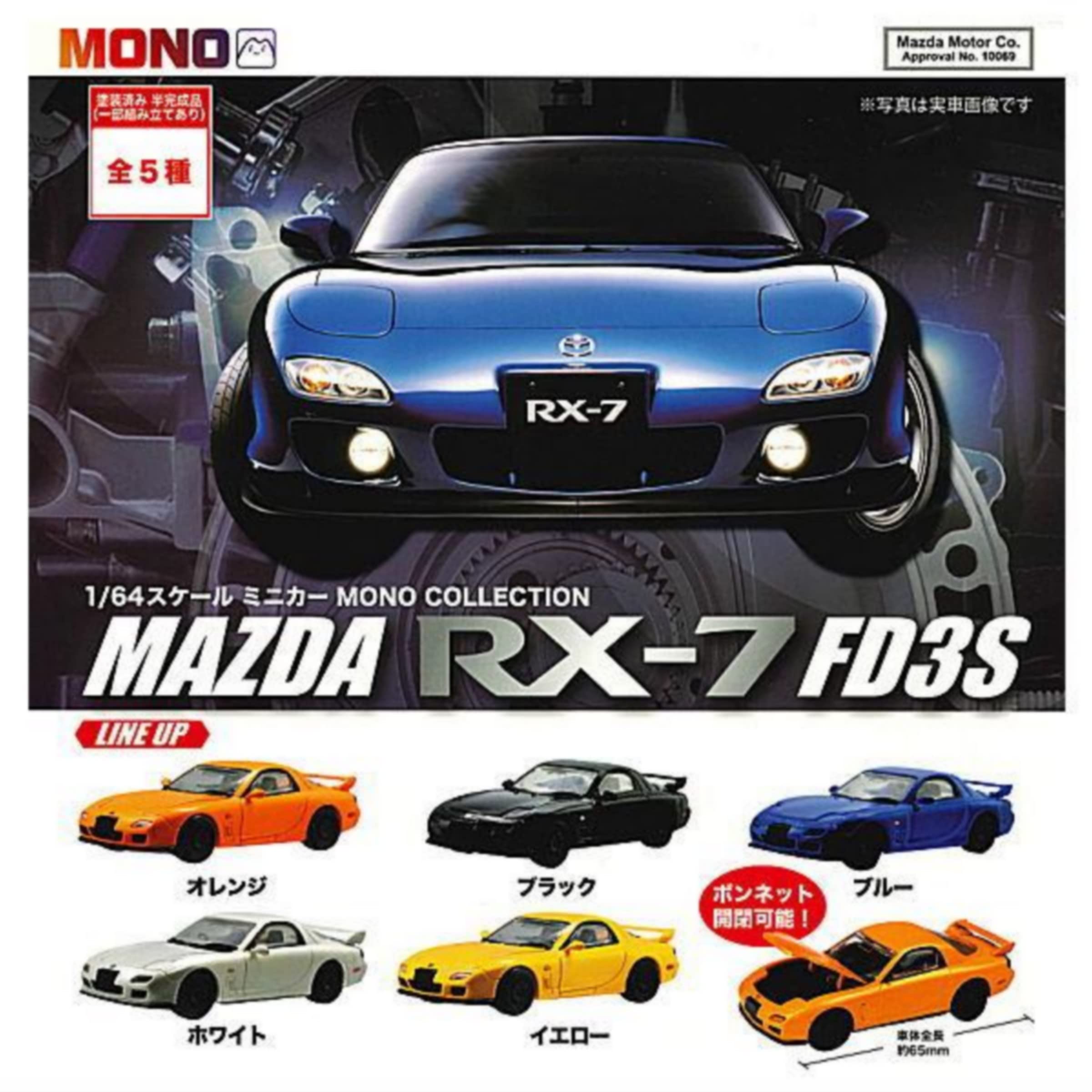 Mazda RX-7とRX-8 コスモ6台セット Mazda RX-7とRX-8 コスモ6台セット