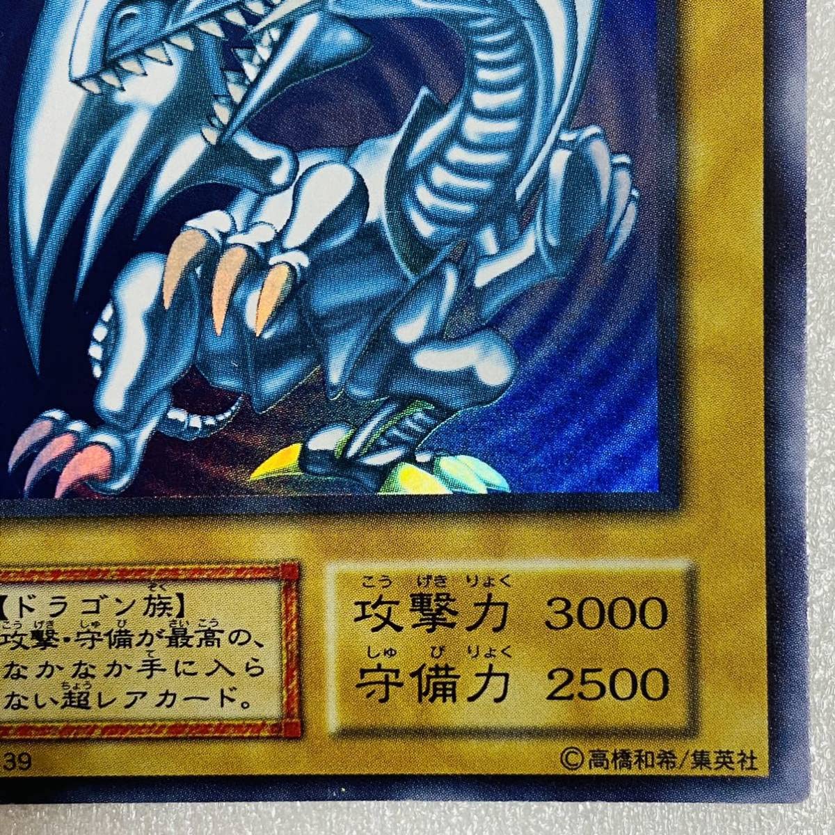 遊戯王 ブルーアイズホワイトドラゴン 初期 ウルトラレア スターター