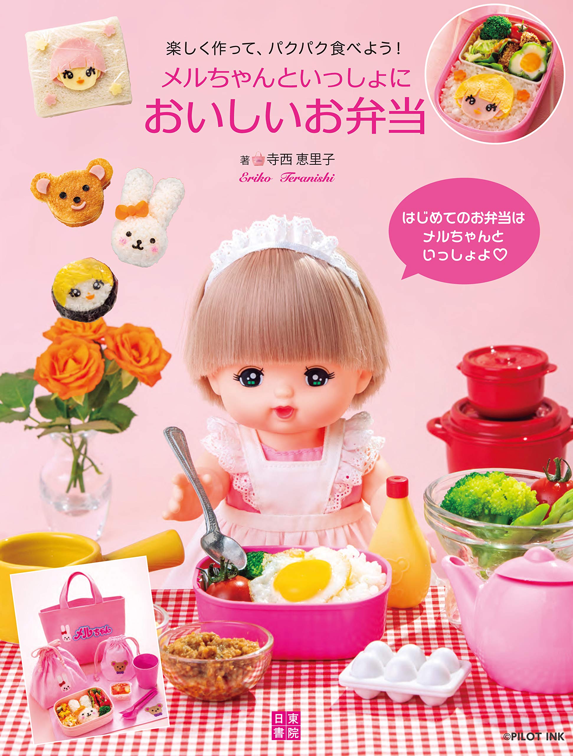 メルちゃん 冷蔵庫 ミキサー ランチプレート お弁当 メルちゃん 冷蔵庫