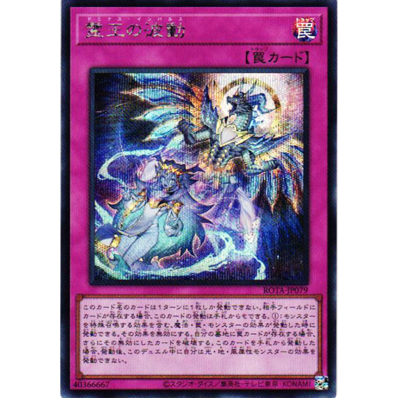 遊戯王 霊王の波動 25th クオシク 3枚 ドミナスインパルス 遊戯王 霊王