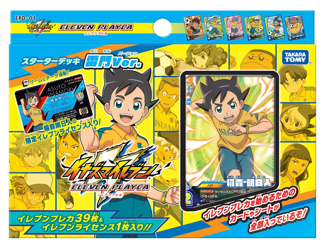 新品未開封 日焼けあり イナズマイレブン IGS-07 スターターデッキ