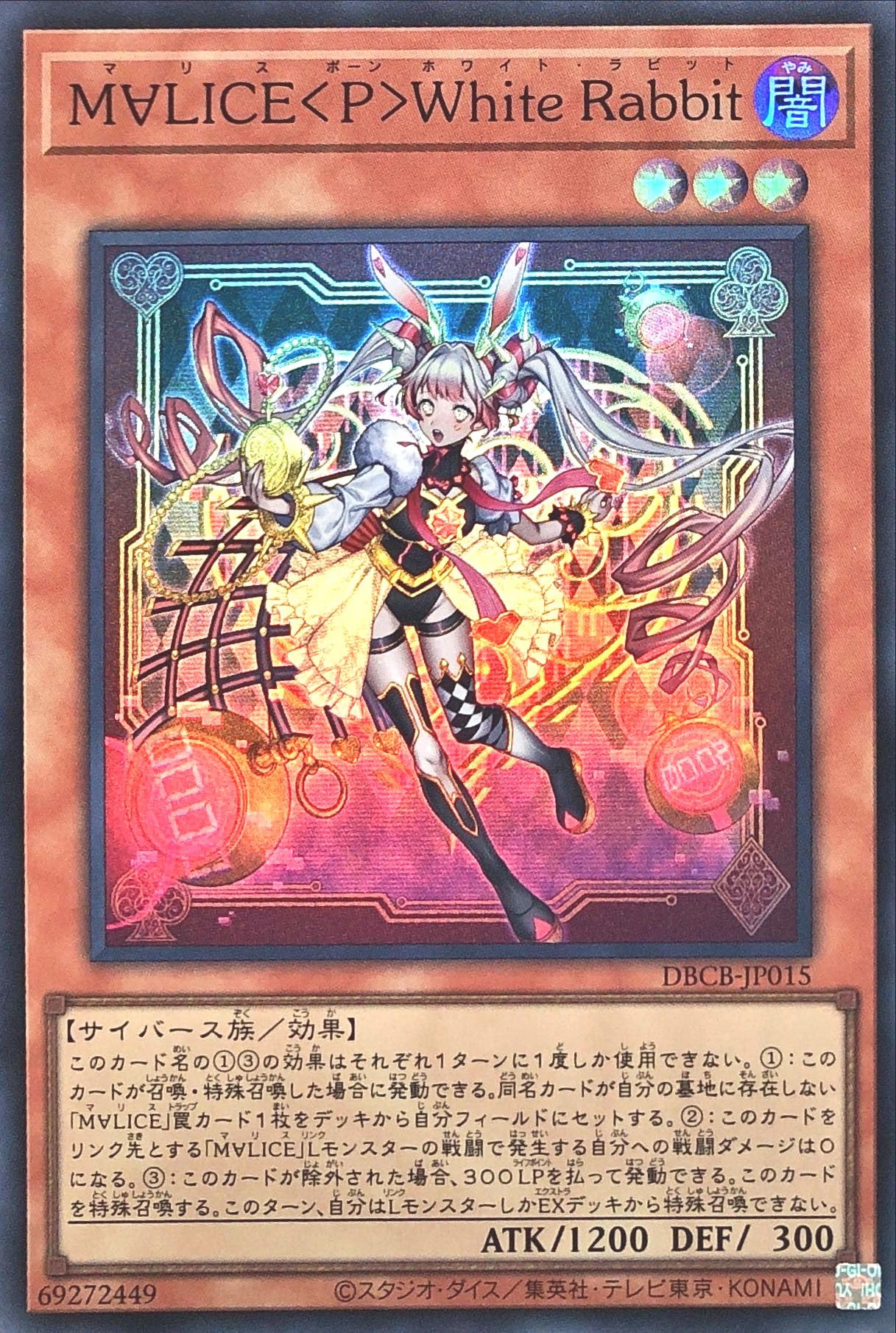 遊戯王 マリスポーンホワイトラビット プリズマティックシークレット