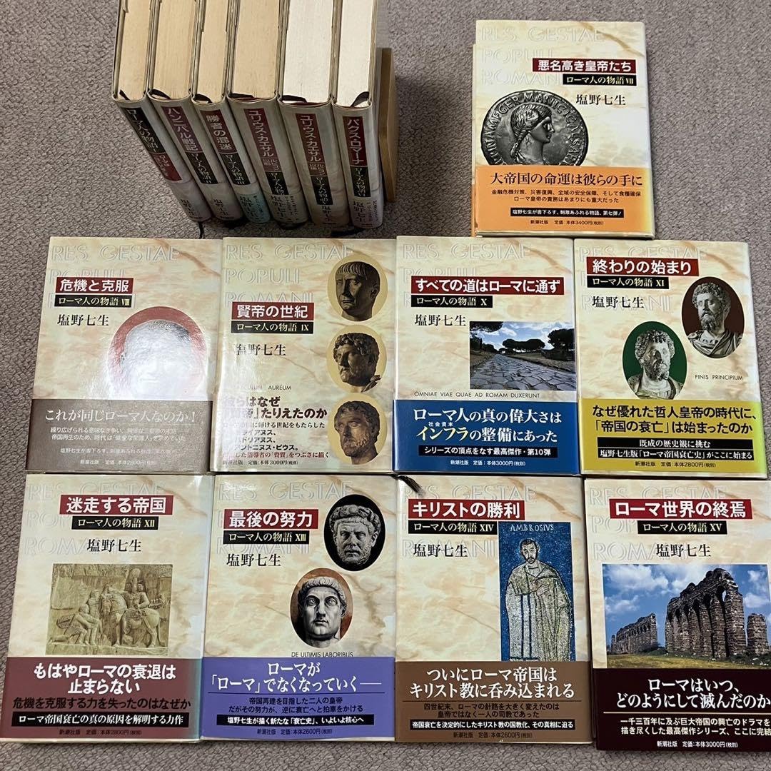 塩野 七生 ローマ人の物語 全15巻+ローマ亡き後の地中海世界2巻 【公式