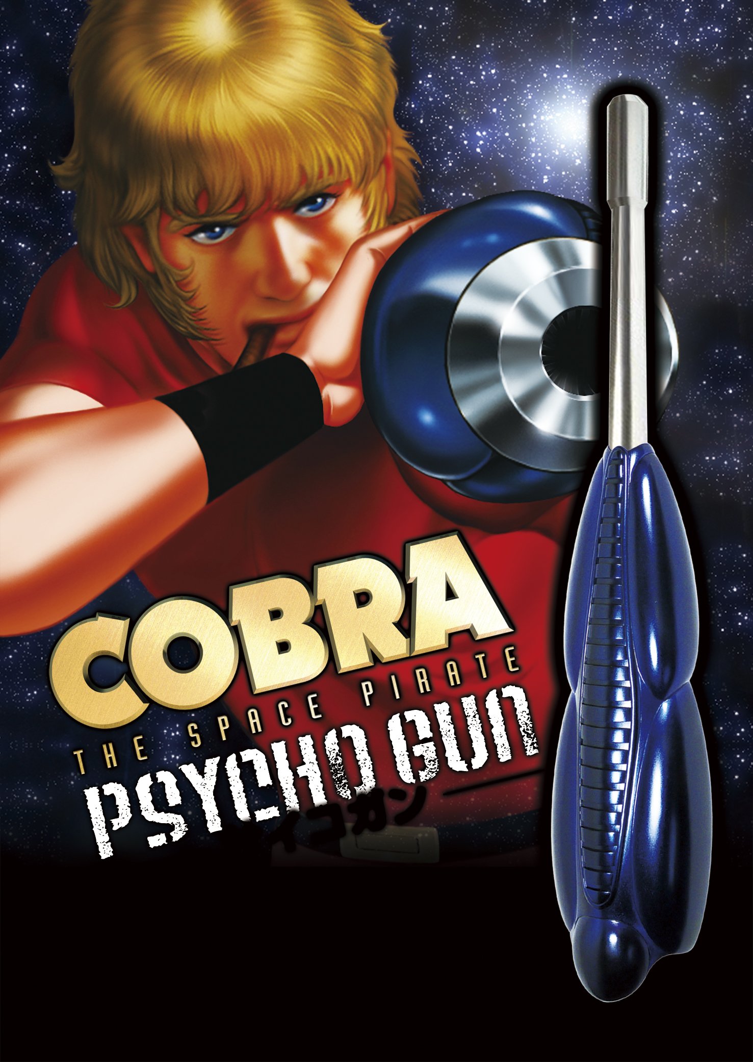 Amazon | COBRA リアルスケール・サイコガン (1/1リアルスケールABS