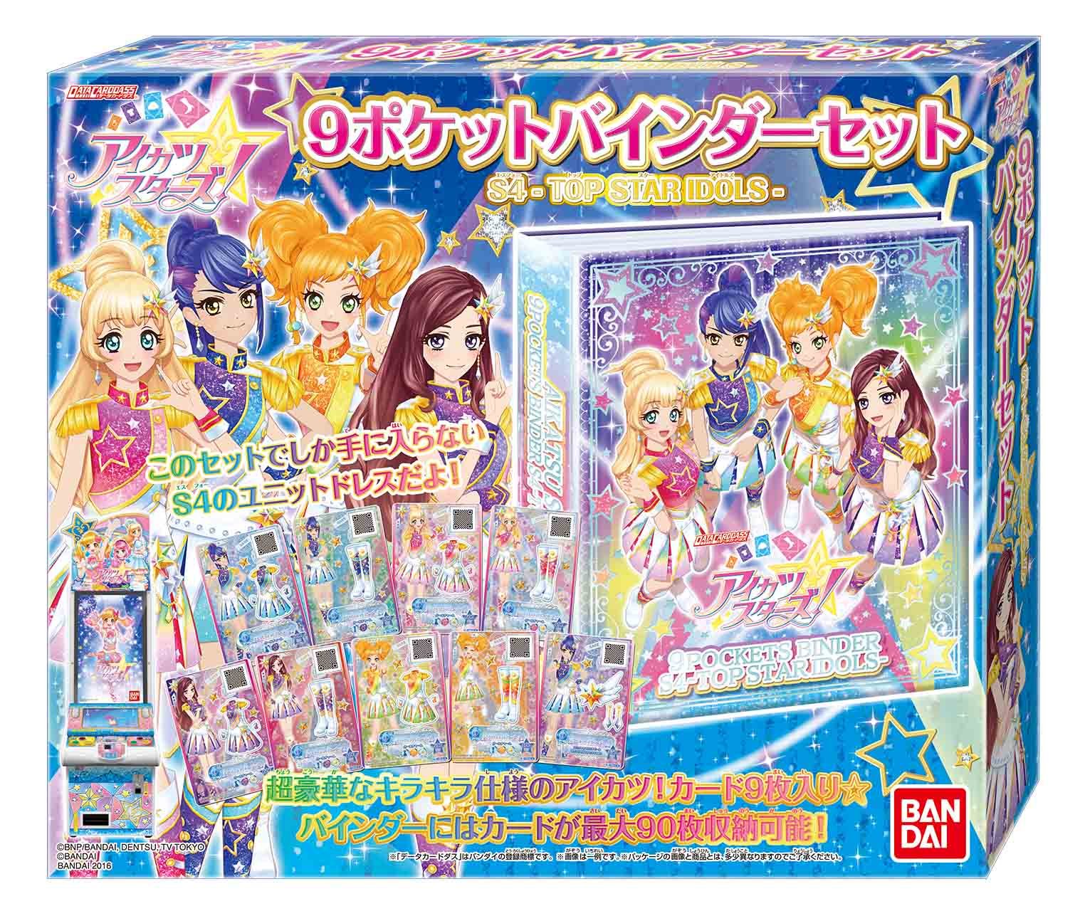 アイカツ！まとめ売り バインダー2冊＆カード約150枚 おまけ付き