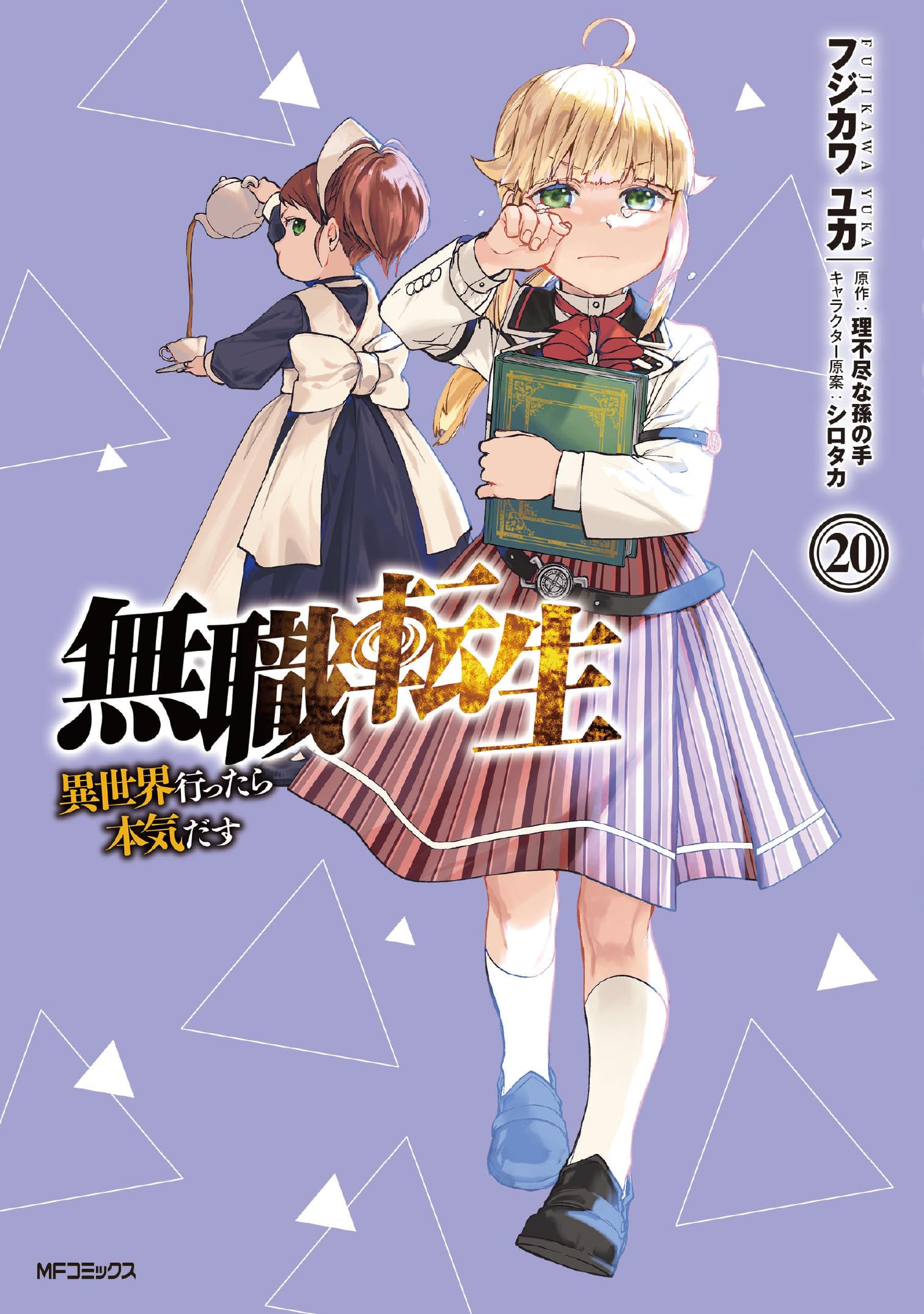 無職転生 小説 20巻セット 81yyXcdGQBL.jpg