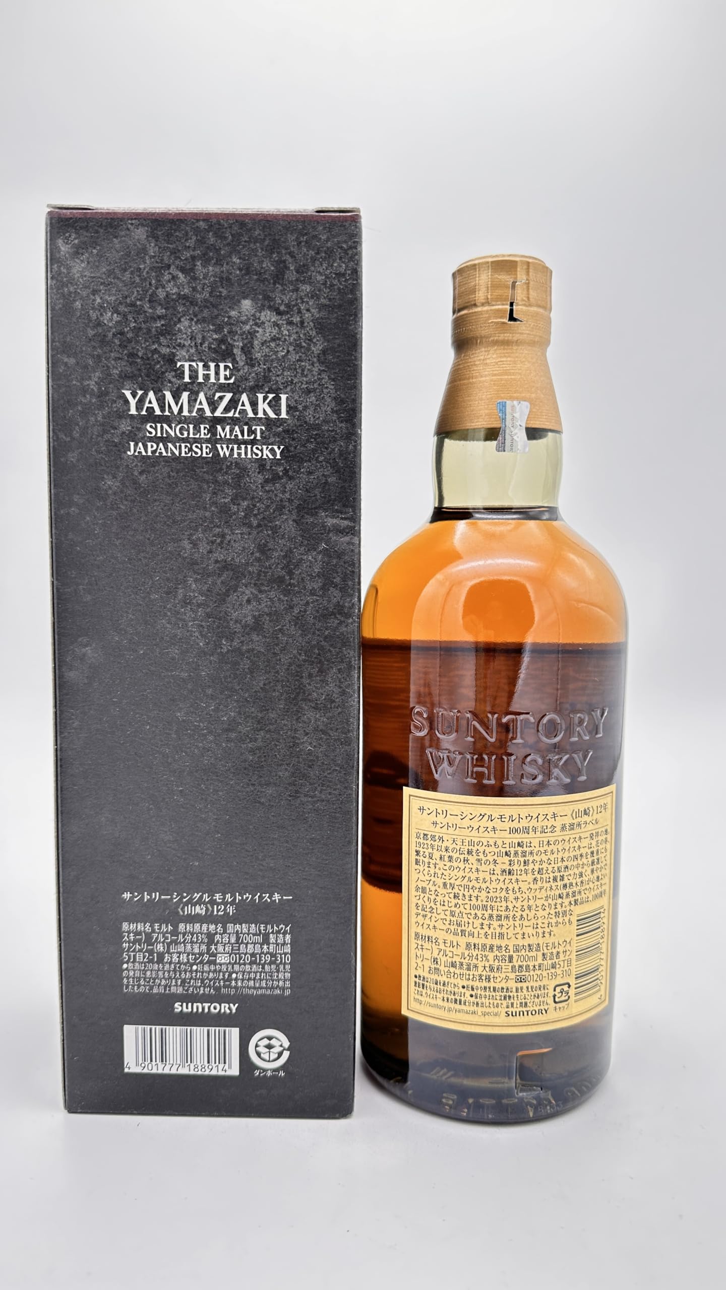 山崎12年(100周年ラベル、箱付き)
