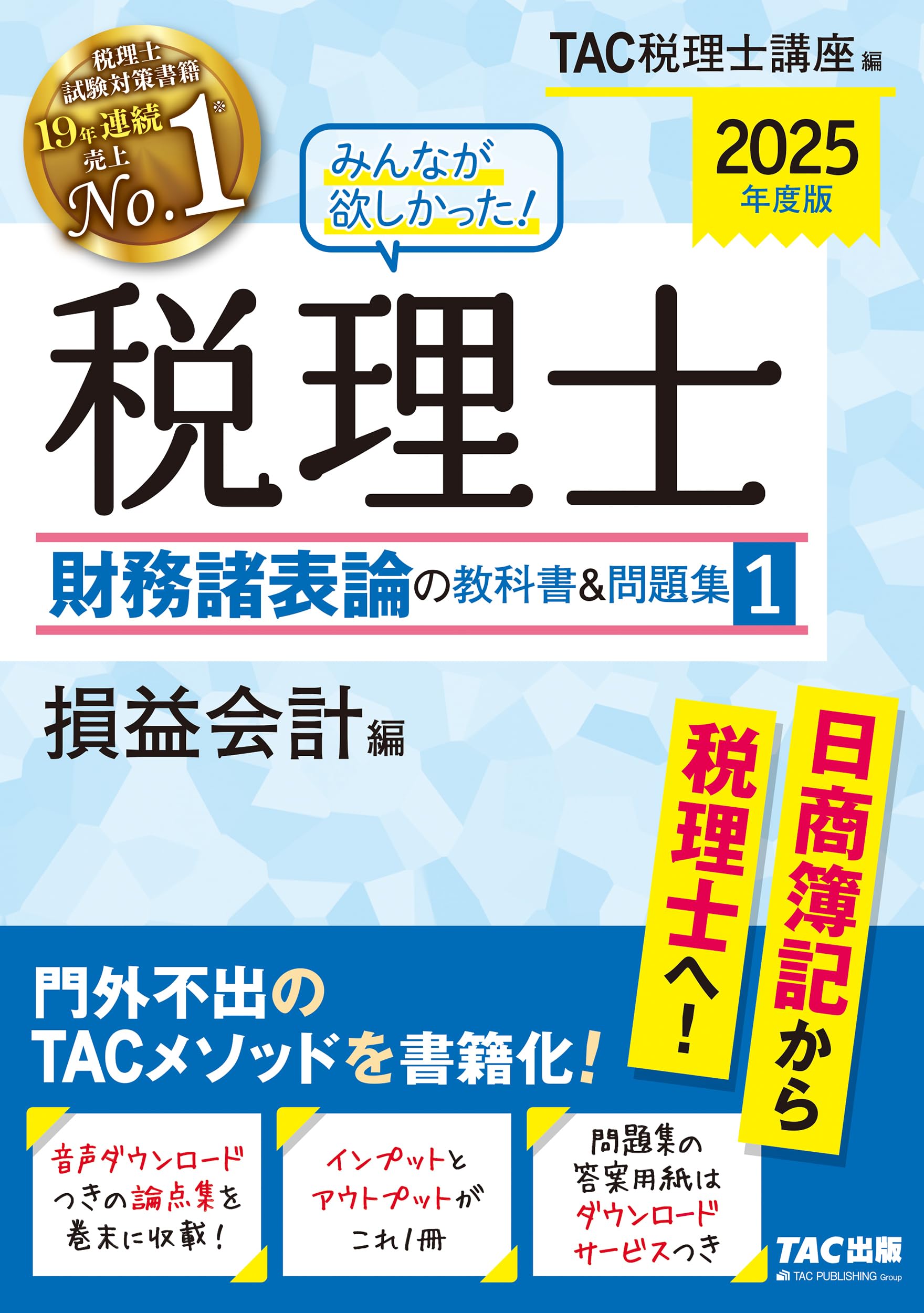 2025年度版 1 〜 4簿記論 問題集 セット セット)税理士簿記論教科書
