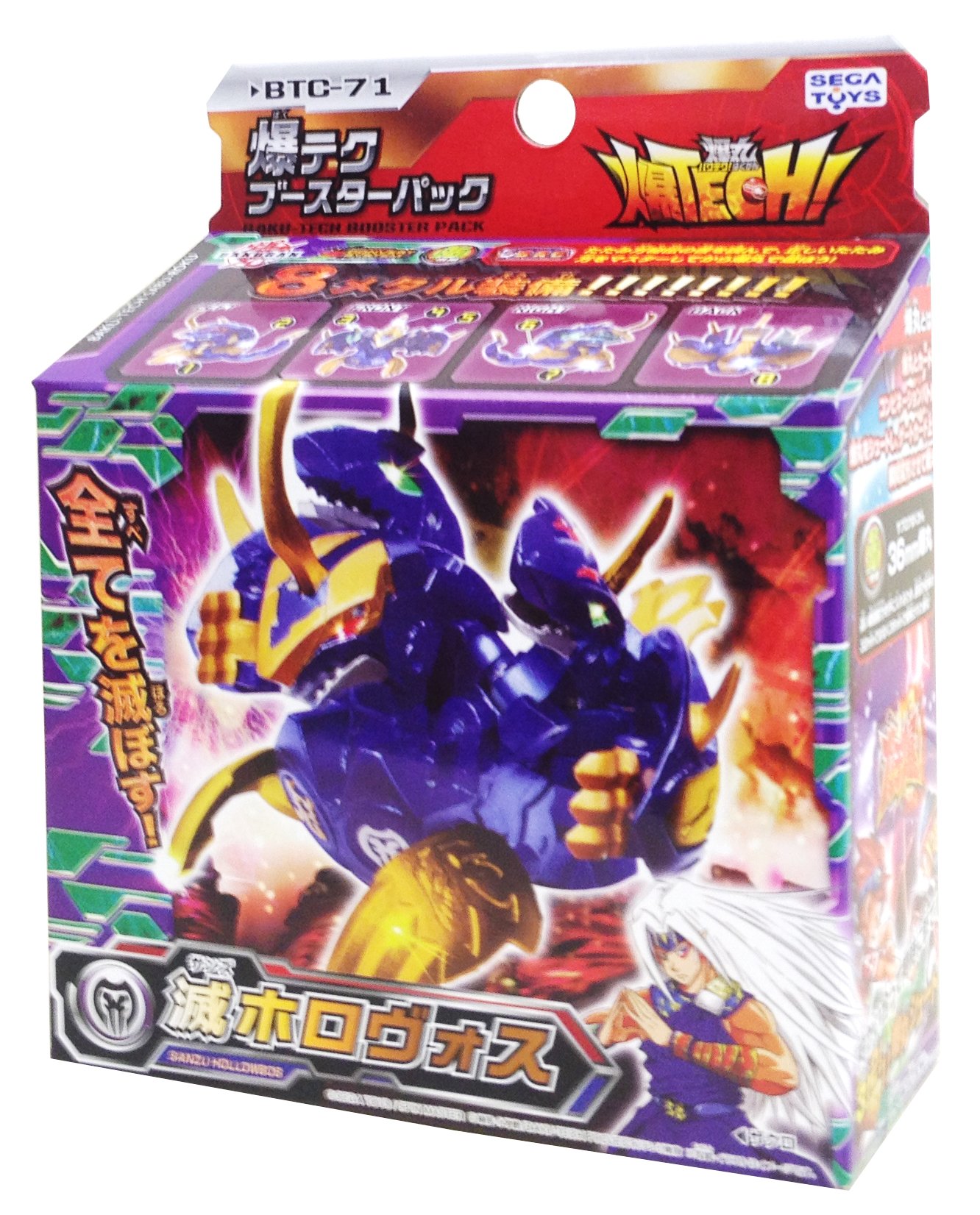 爆丸 爆テク☆滅ホロヴォス 銀 サンズホロヴォス 爆TECH☆フィギュア 爆