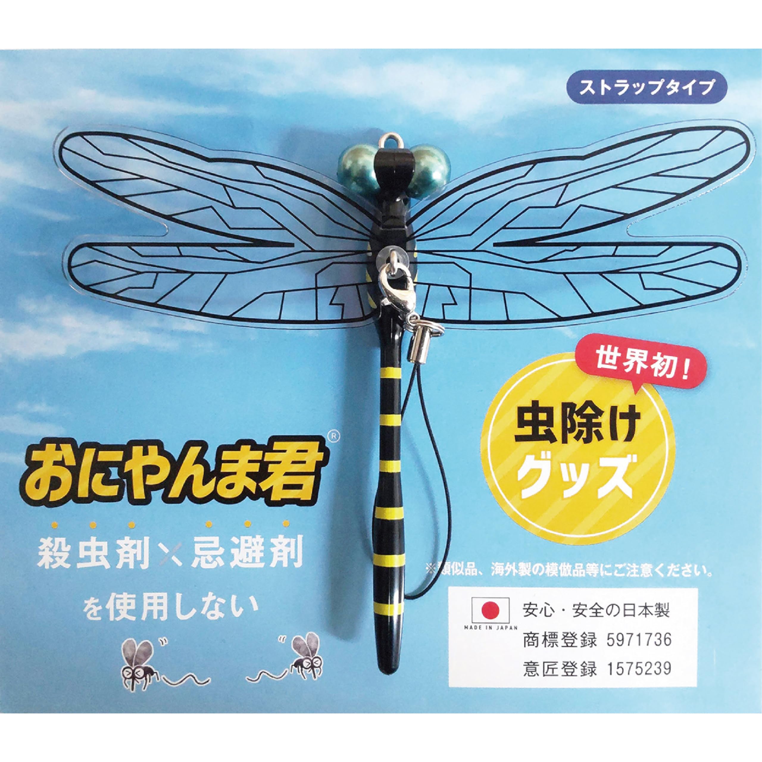 最新 おにやんま君【ストラップタイプ】4個セット サンライン おに