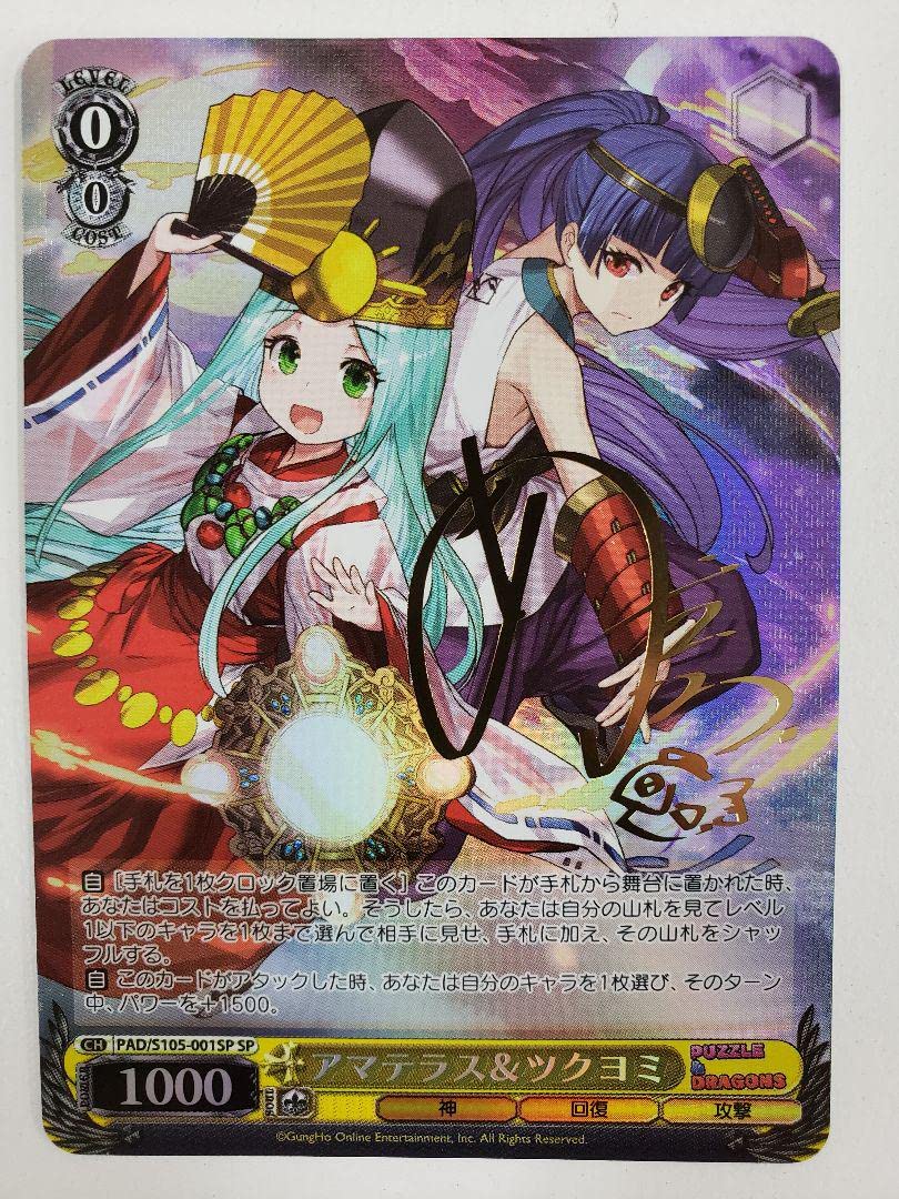 ヴァイス パズドラ 8宝 アマテラス&ツクヨミ アレキサンダー 50枚