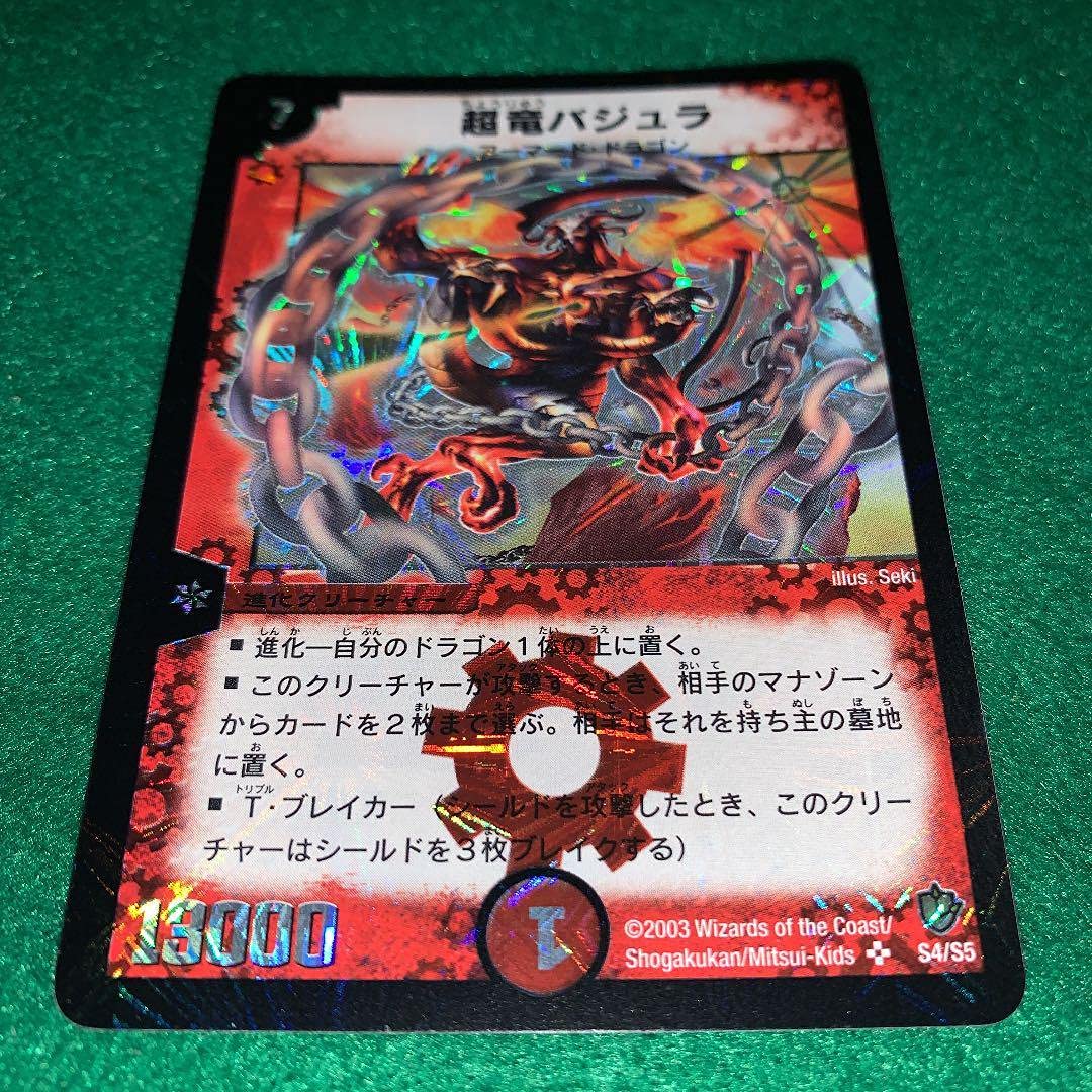デュエマ 超竜バジュラ 初期 美品 Amazon.co.jp: デュエマ初期・良品超