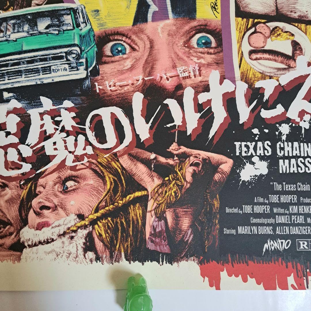 悪魔のいけにえ シルクスクリーン ポスター バリアントカラー版 MONDO