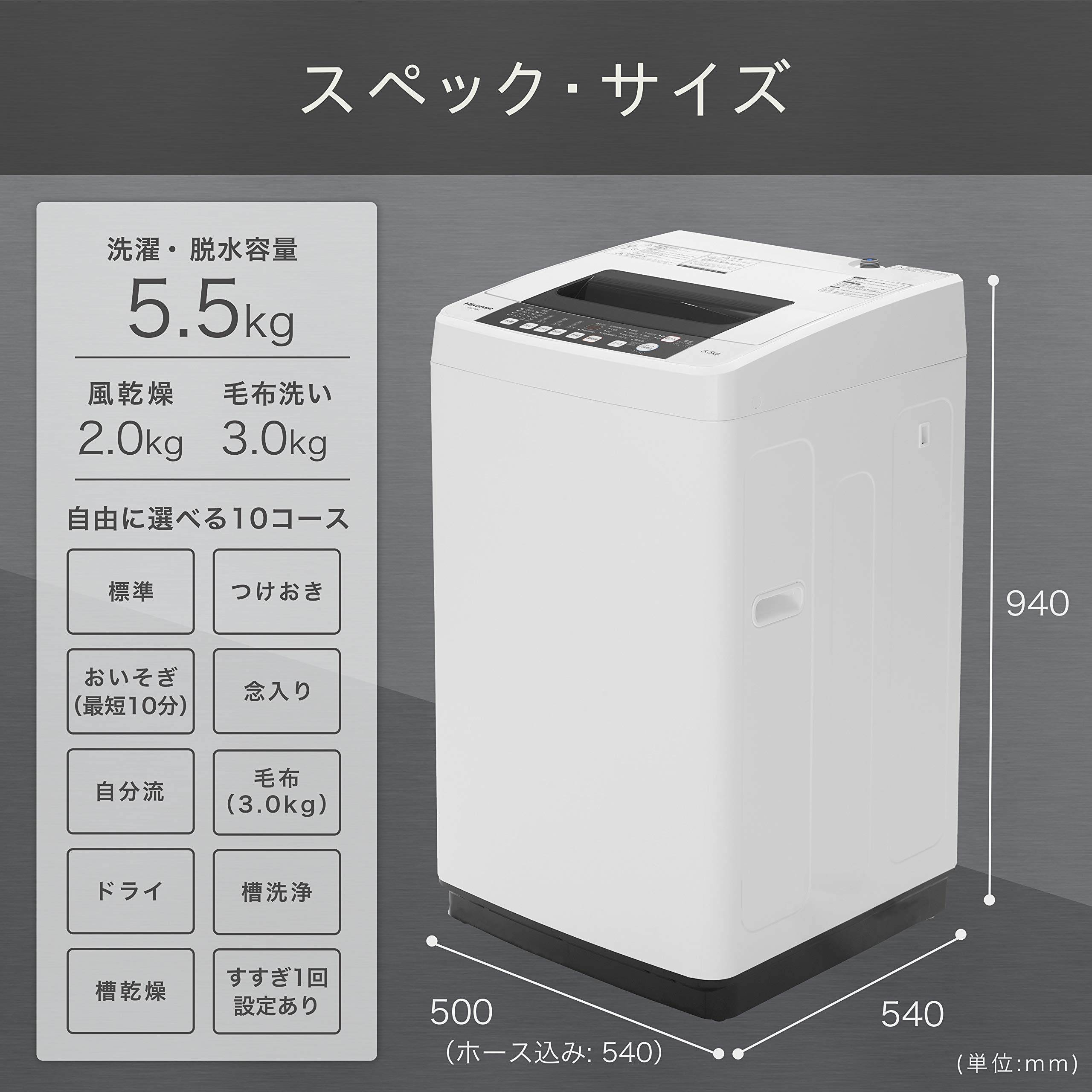 ♢Hisense 全自動電気洗濯機【2018年製】HW-T55C ハイセンス HW-T55C
