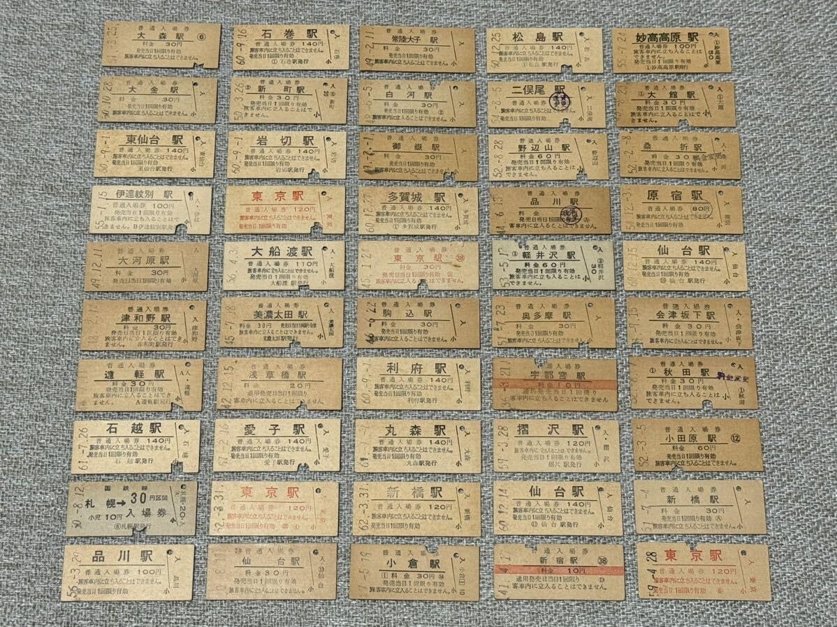 レトロ 昭和44年度 鉄道 国鉄 乗車券 入場券 切符 コレクション まとめ