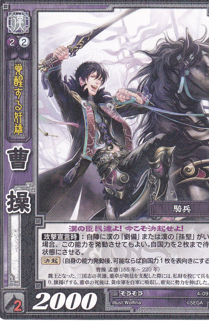 三国志大戦tcg感謝の宴感謝のスリーブ曹操スリーブ希少
