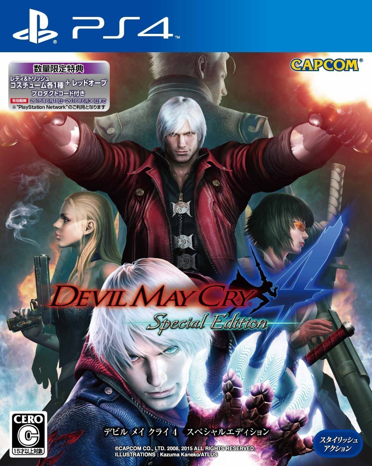 デビル メイ クライ 4 スペシャルエディション - ストア PS4 Amazon