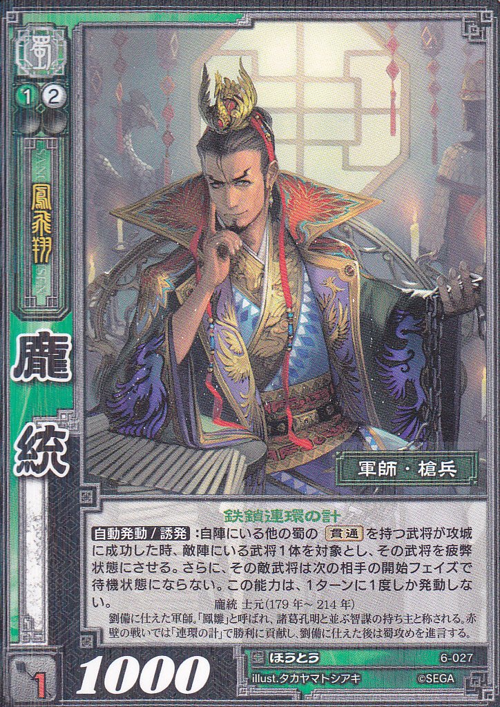 三国志大戦TCG 16-024 趙雲 [SR]3枚 [TR]1枚 三国志大戦TCG 16-