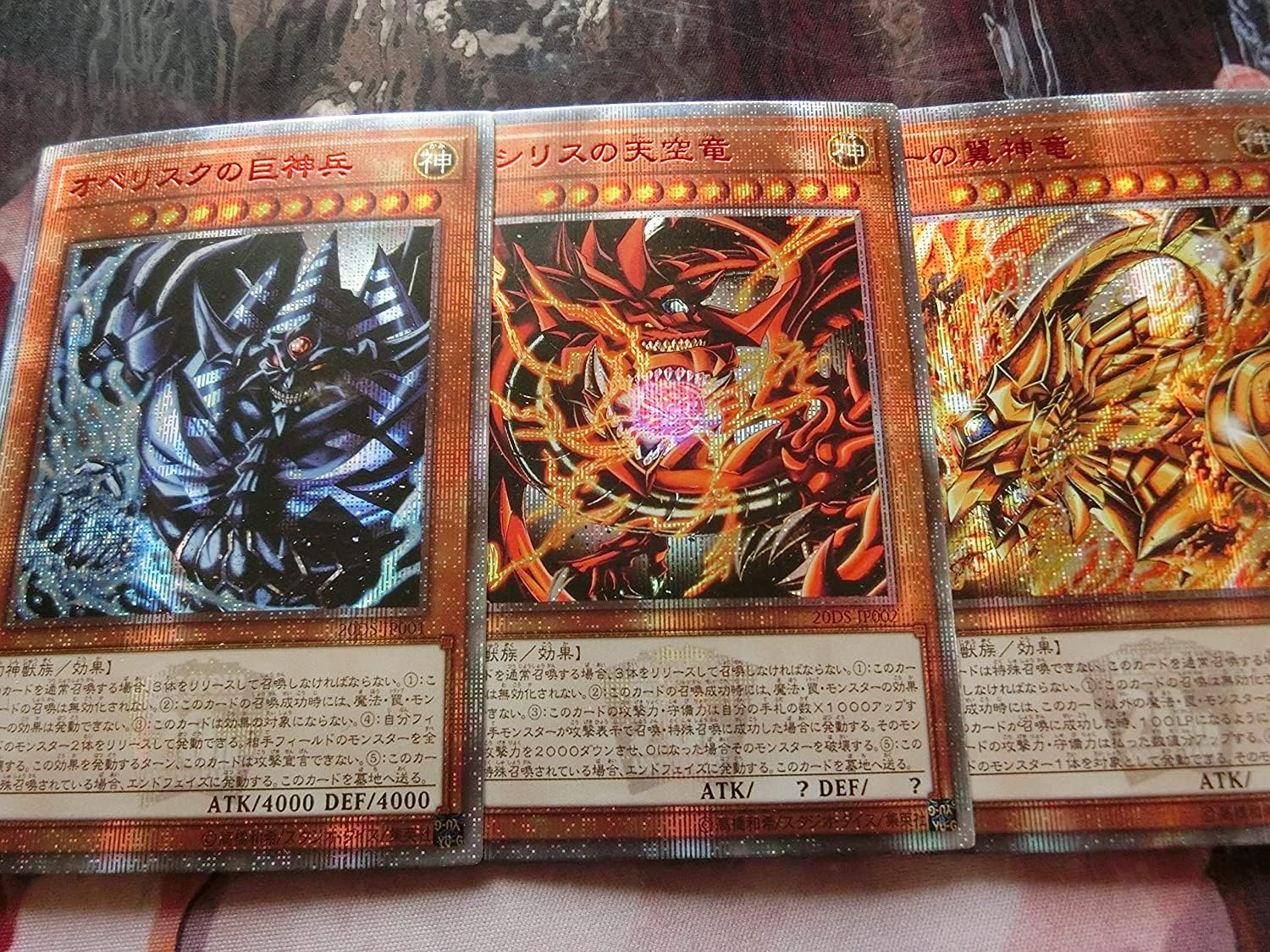 PSA10 三幻神 節約 25th 連番セット オシリス オベリスク ラーの翼神竜