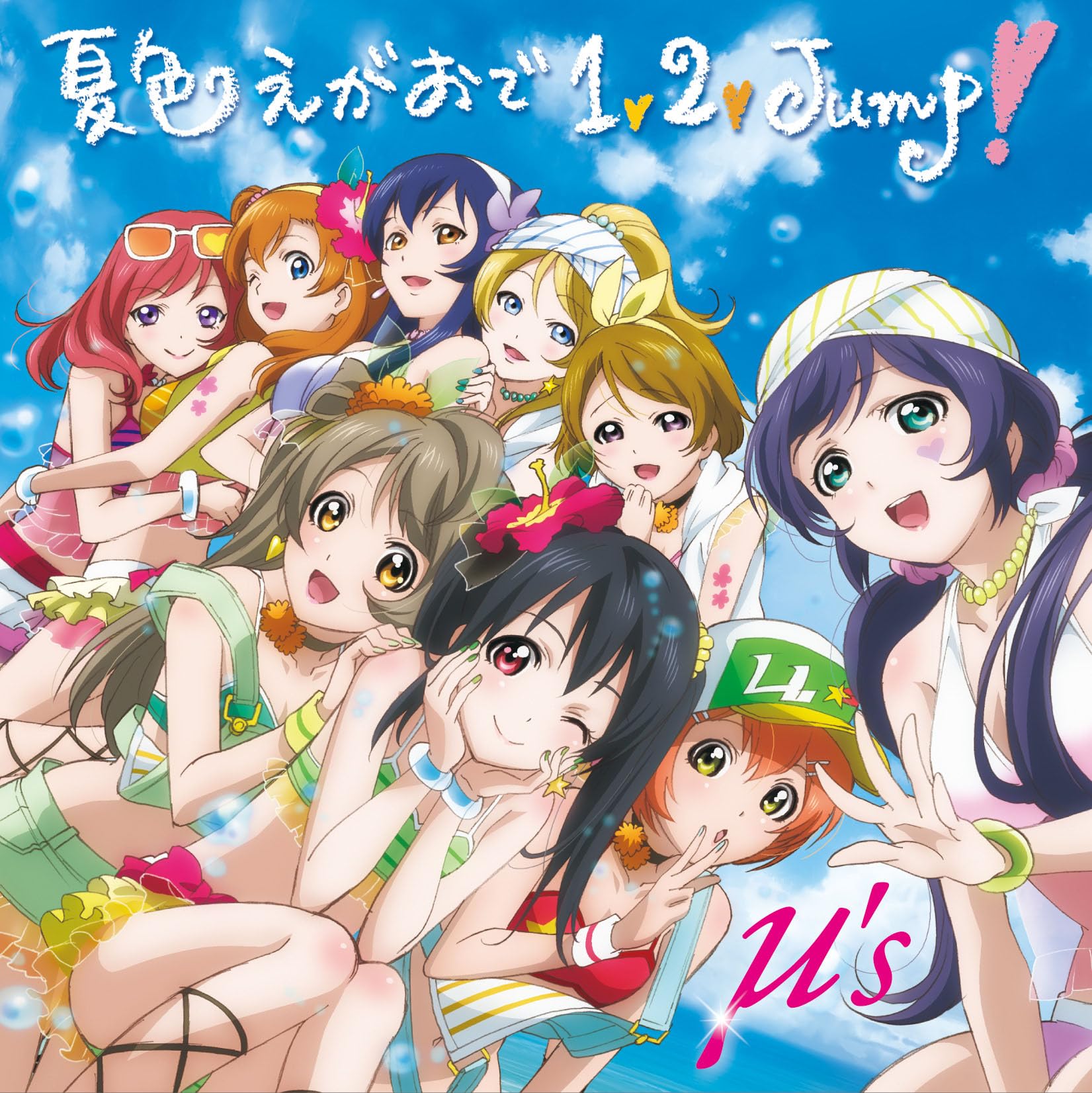 ラブライブ！ μ's 夏色えがおで1,2,Jump! 特典 アナザージャケット