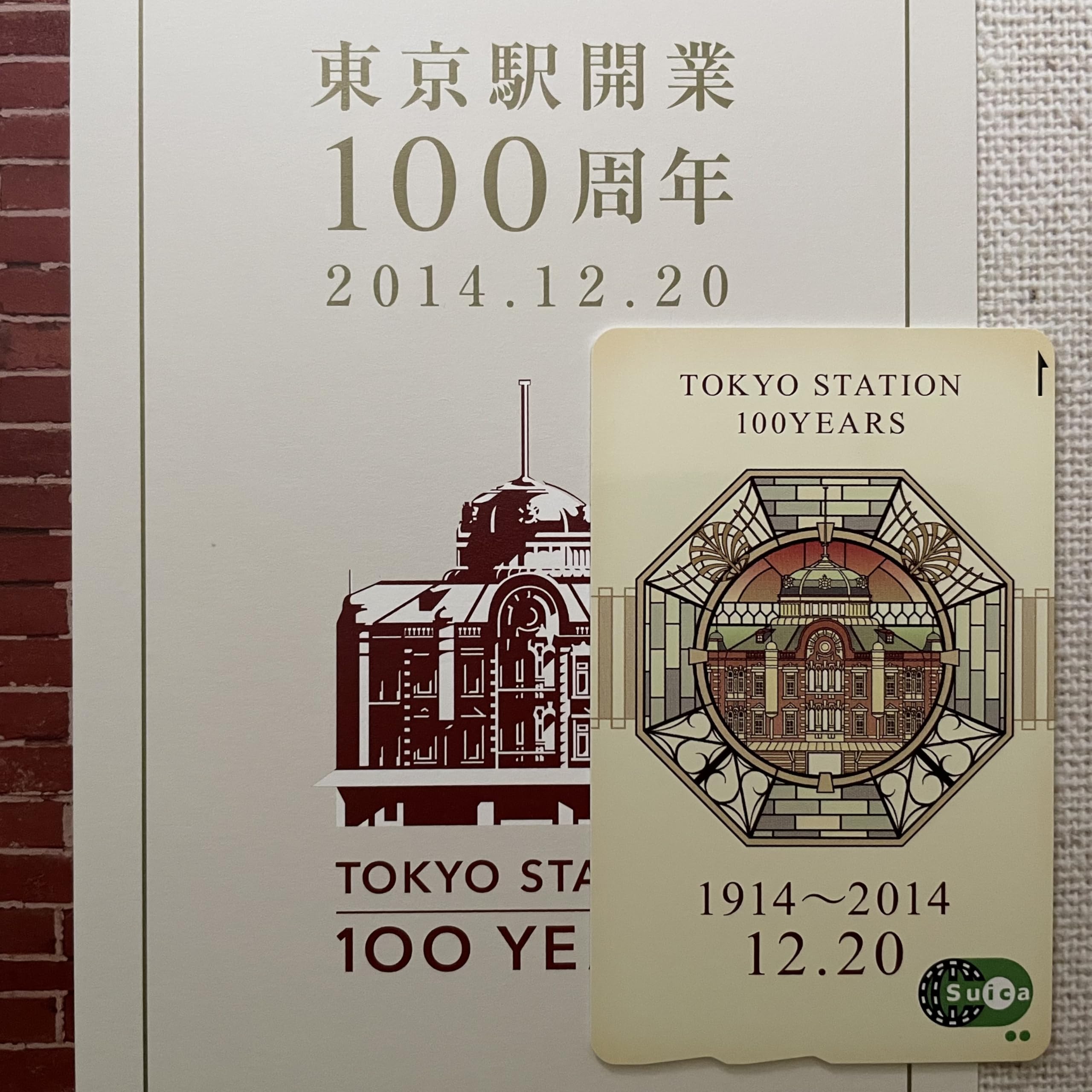 Suica100周年JR東日本 東京駅開業100周年記念Suica3枚セット 楽天市場