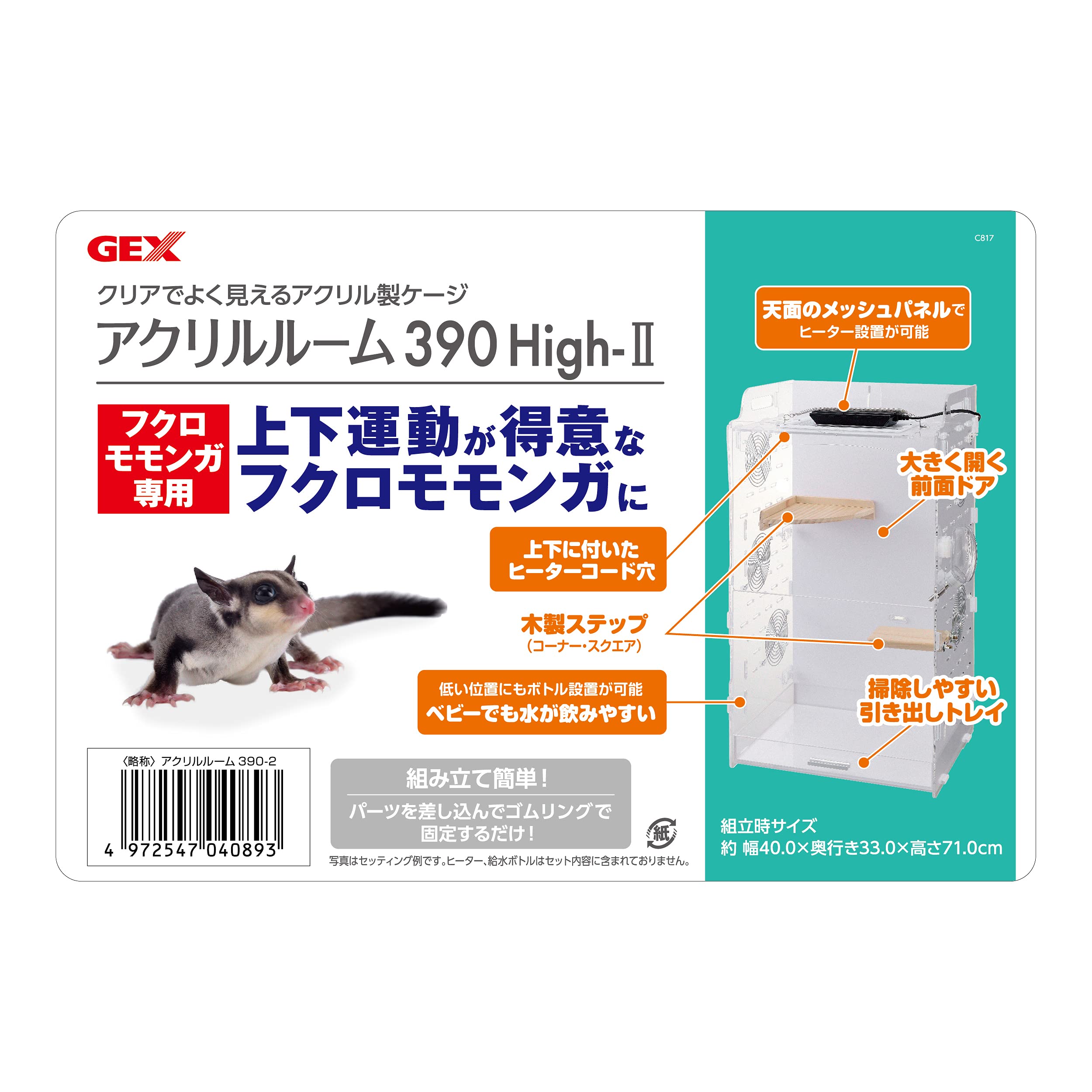 アクリルケージ フクロモモンガ 冬には値上げします。 アクリルケージ