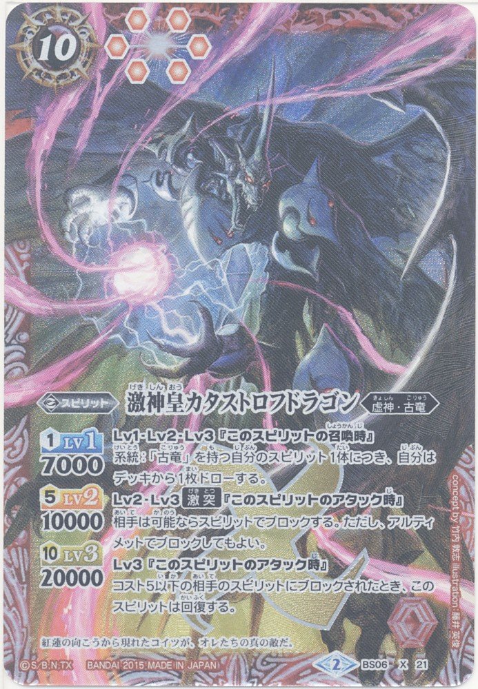 Amazon.co.jp: バトルスピリッツ 激神皇カタストロフドラゴン（Xレア