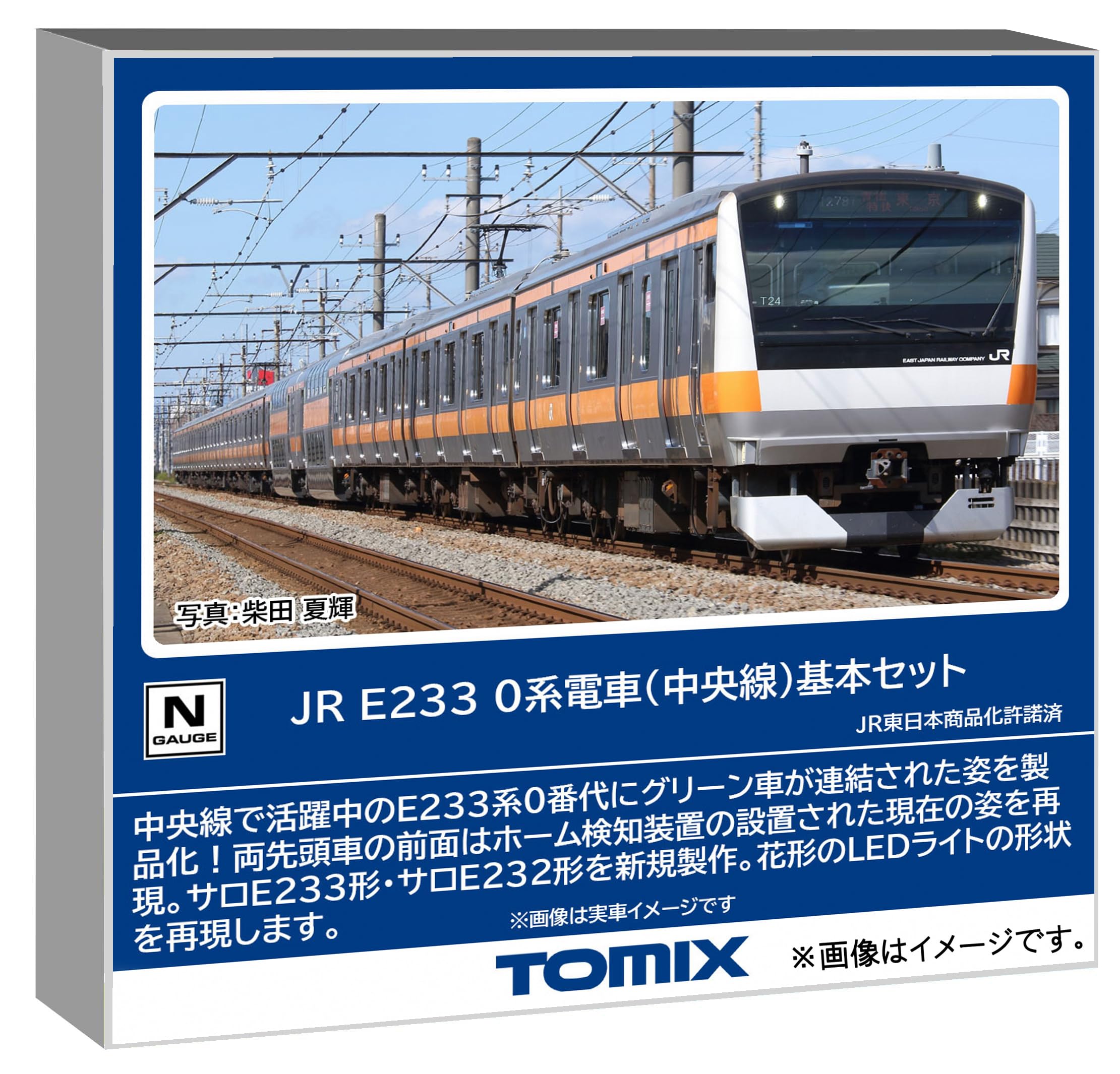Amazon | トミーテック TOMIX Nゲージ JR E233 0系 中央線 基本セット