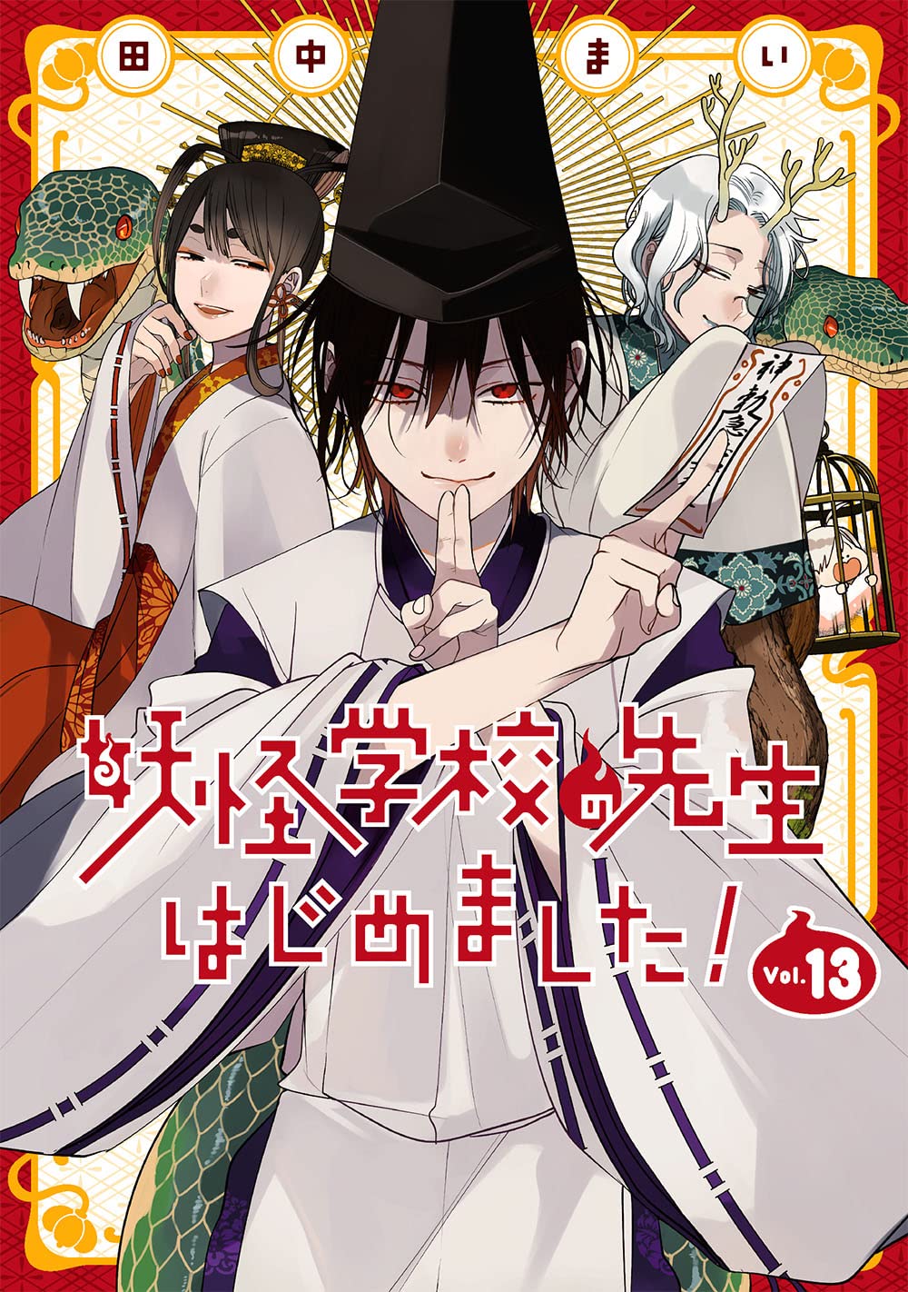 Gファンタジー 妖怪学校の先生はじめました 色紙2種セット 月刊G